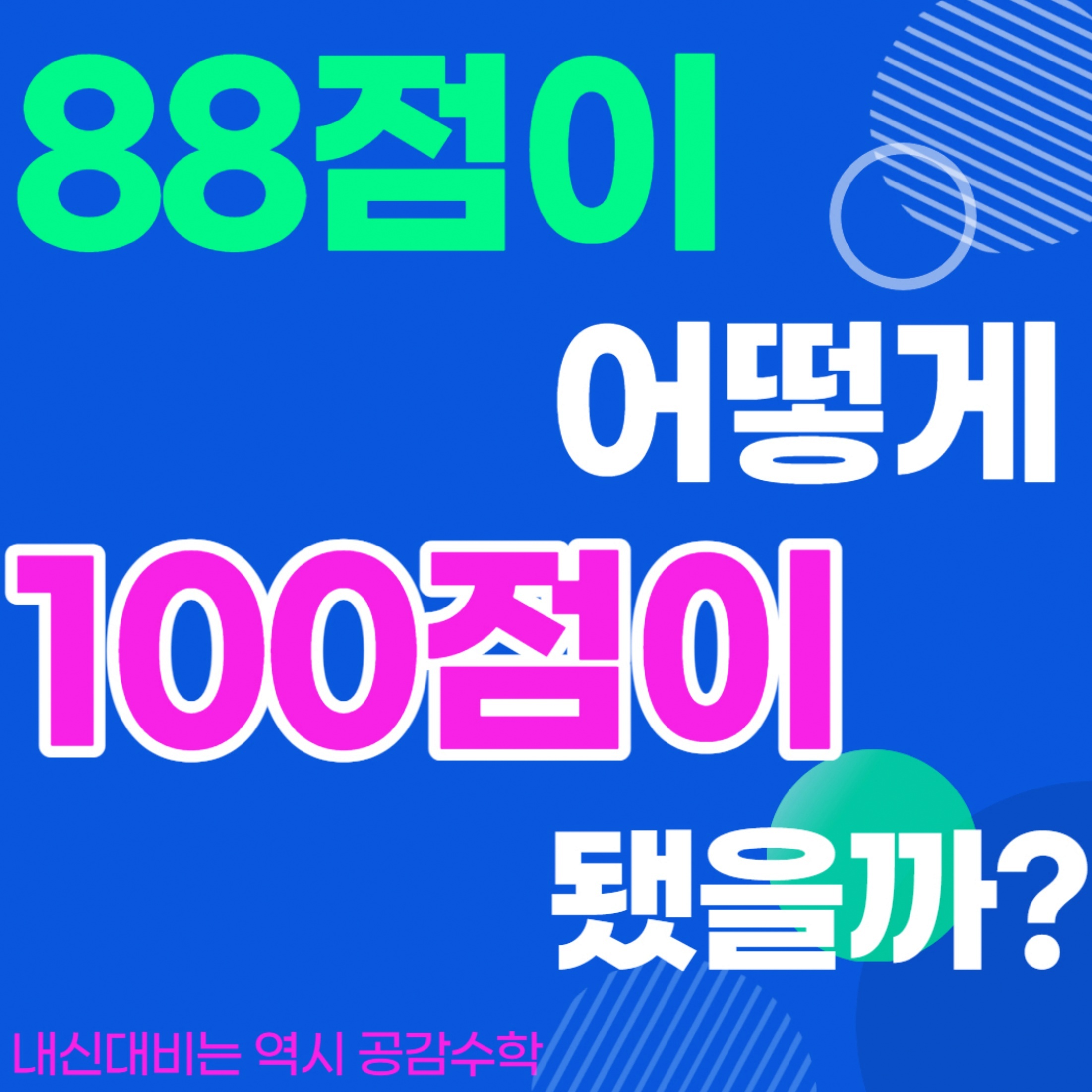 공감수학전문학원