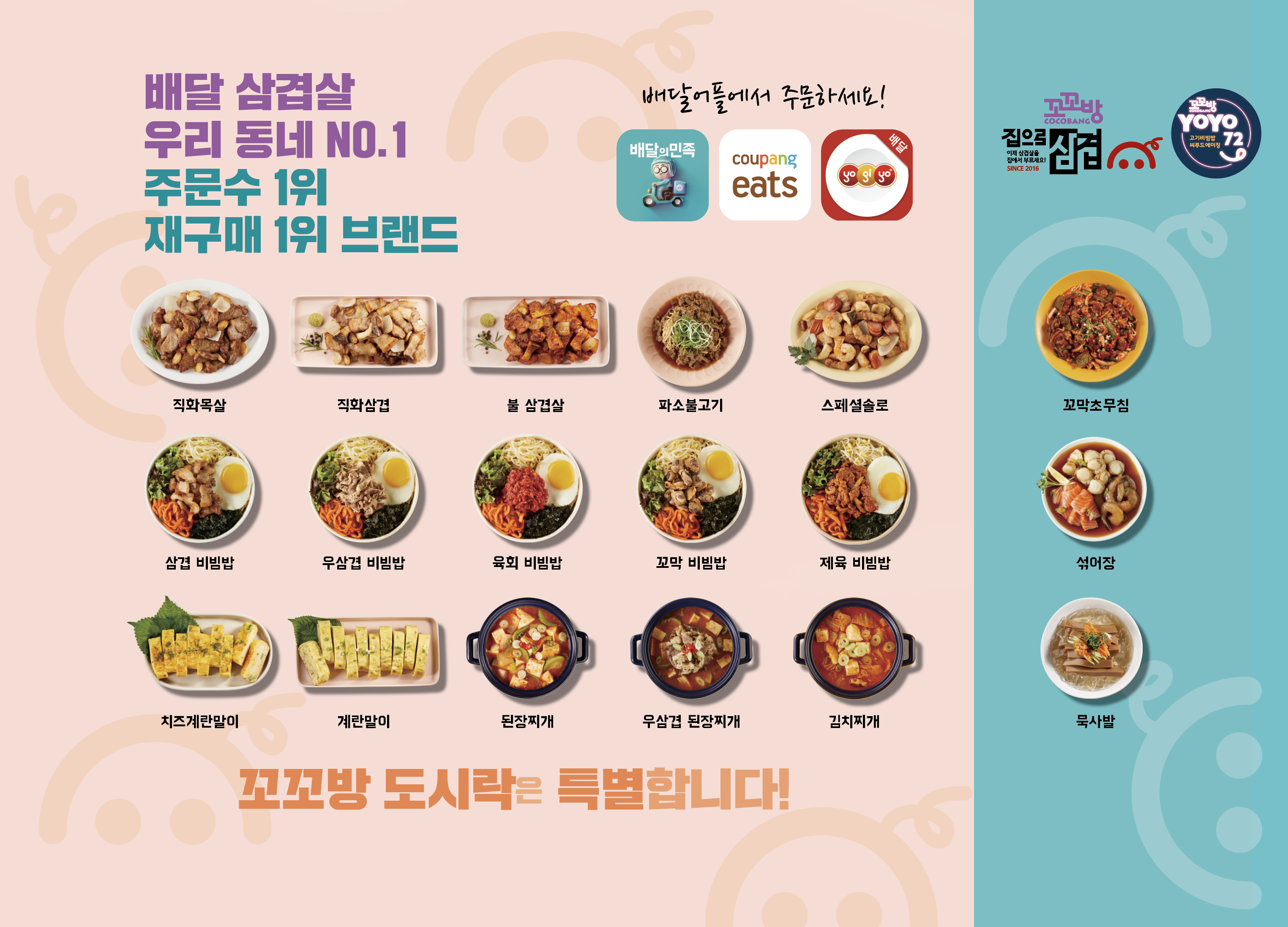 꼬꼬방집으로삼겹 용인1호점