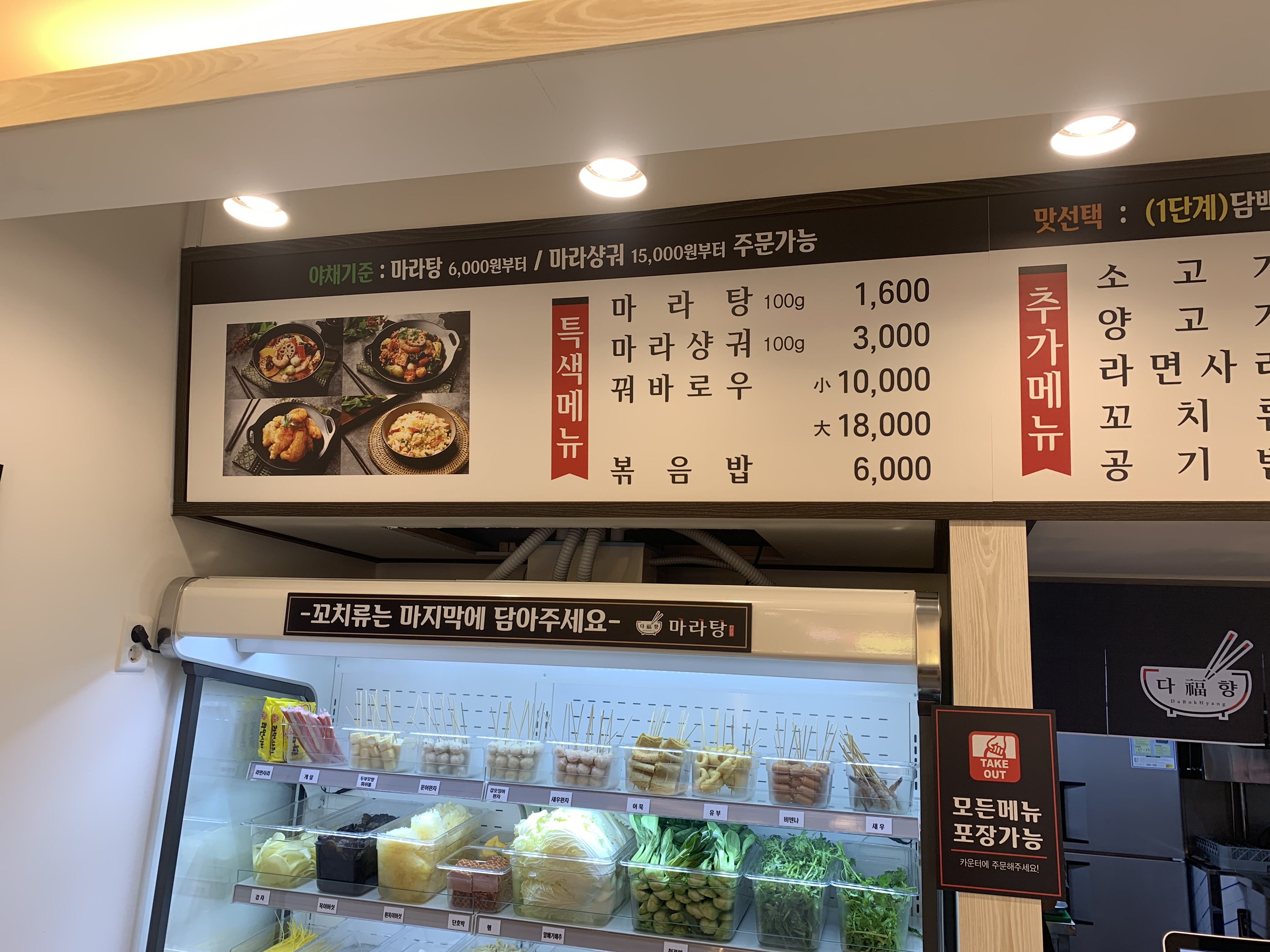 다복향마라탕 수진점