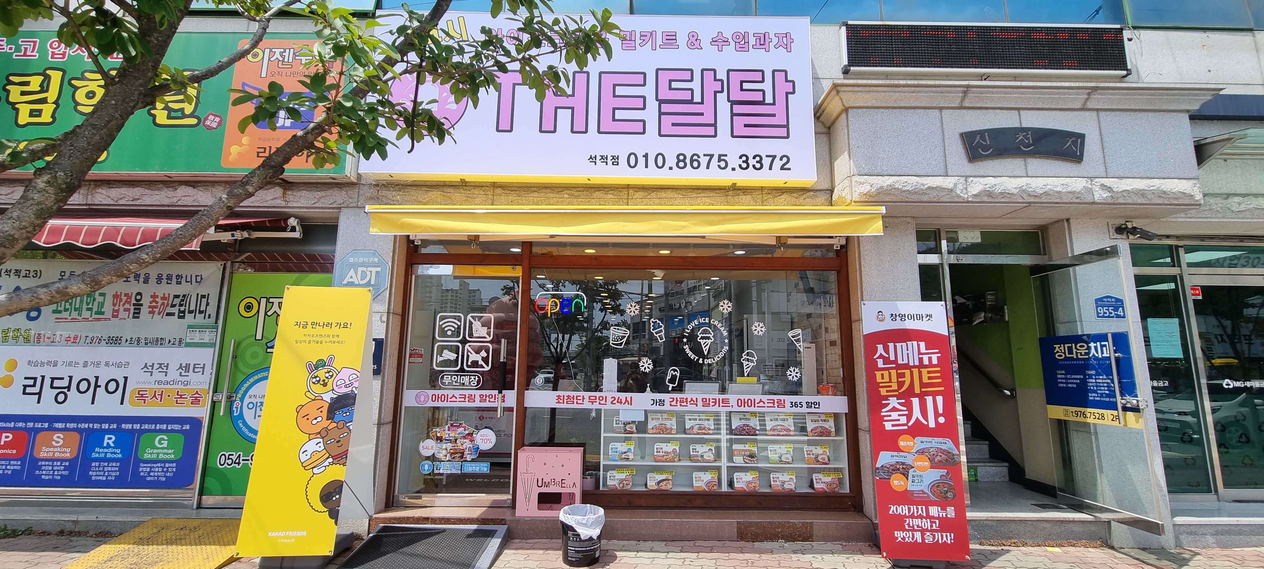 더달달 석적점