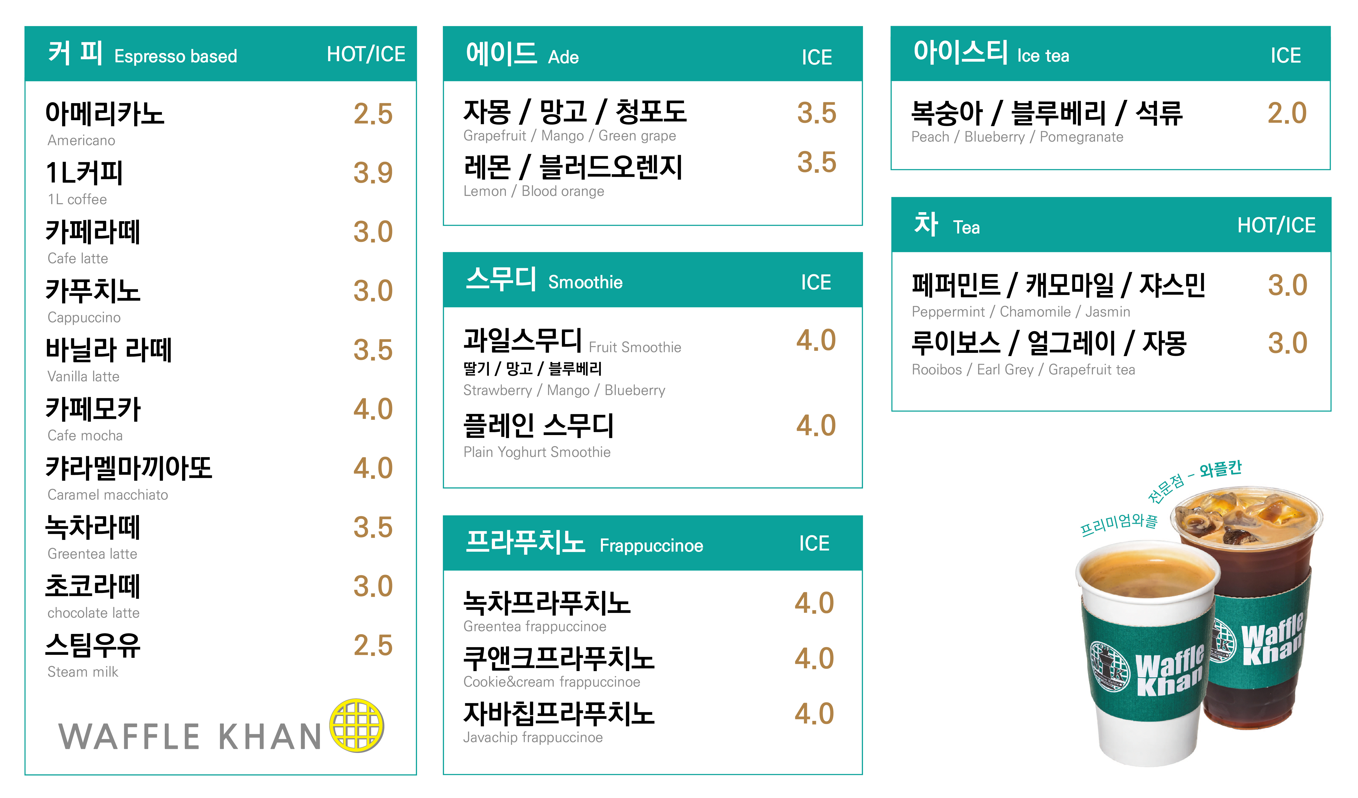 와플칸 라성점