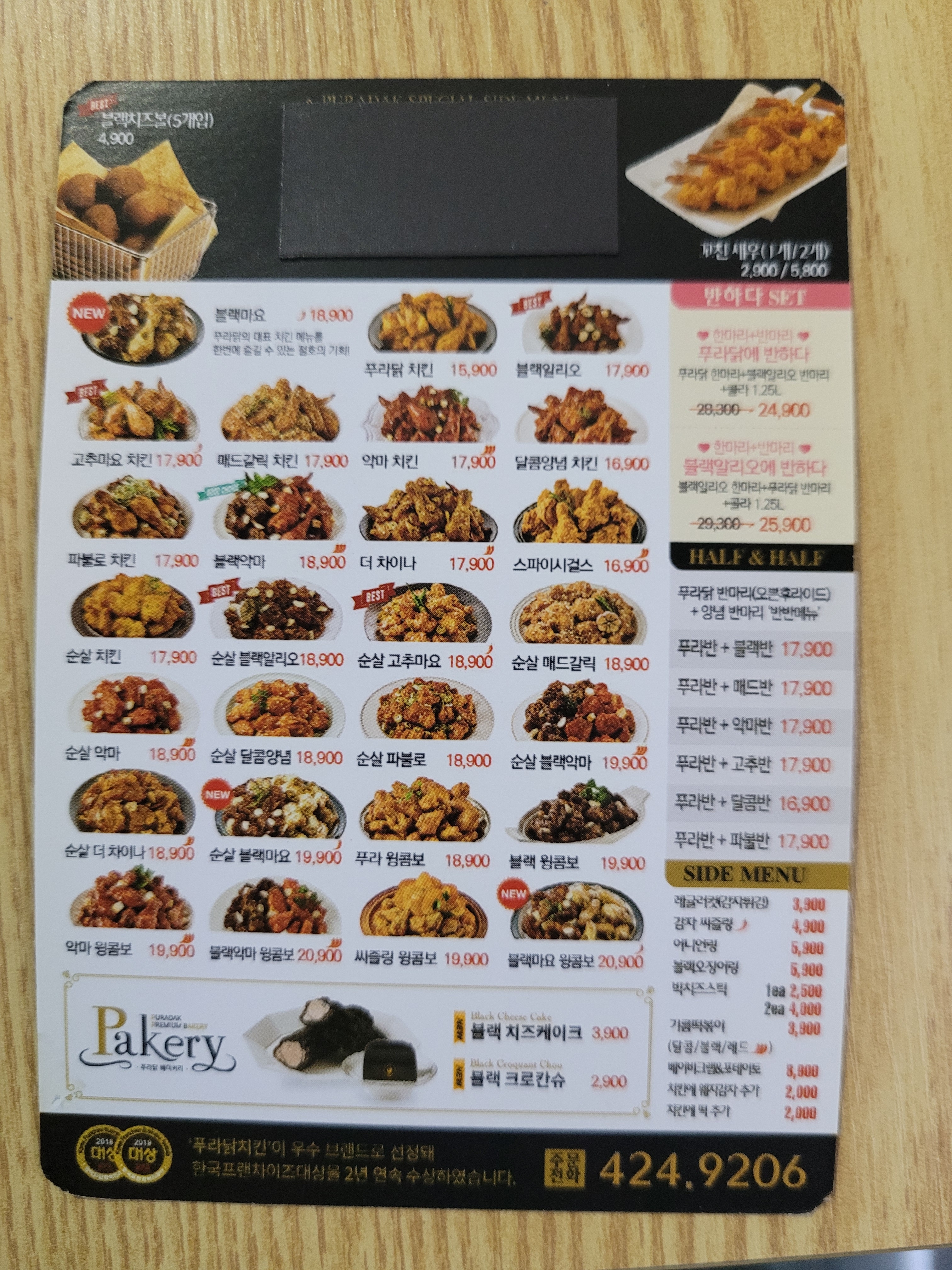 푸라닭 안양관양2호점