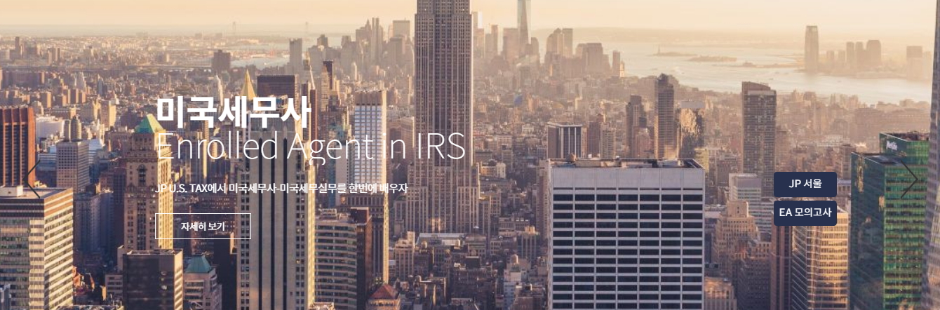 JP US TAX 미국세무사 사무실 대표 이미지