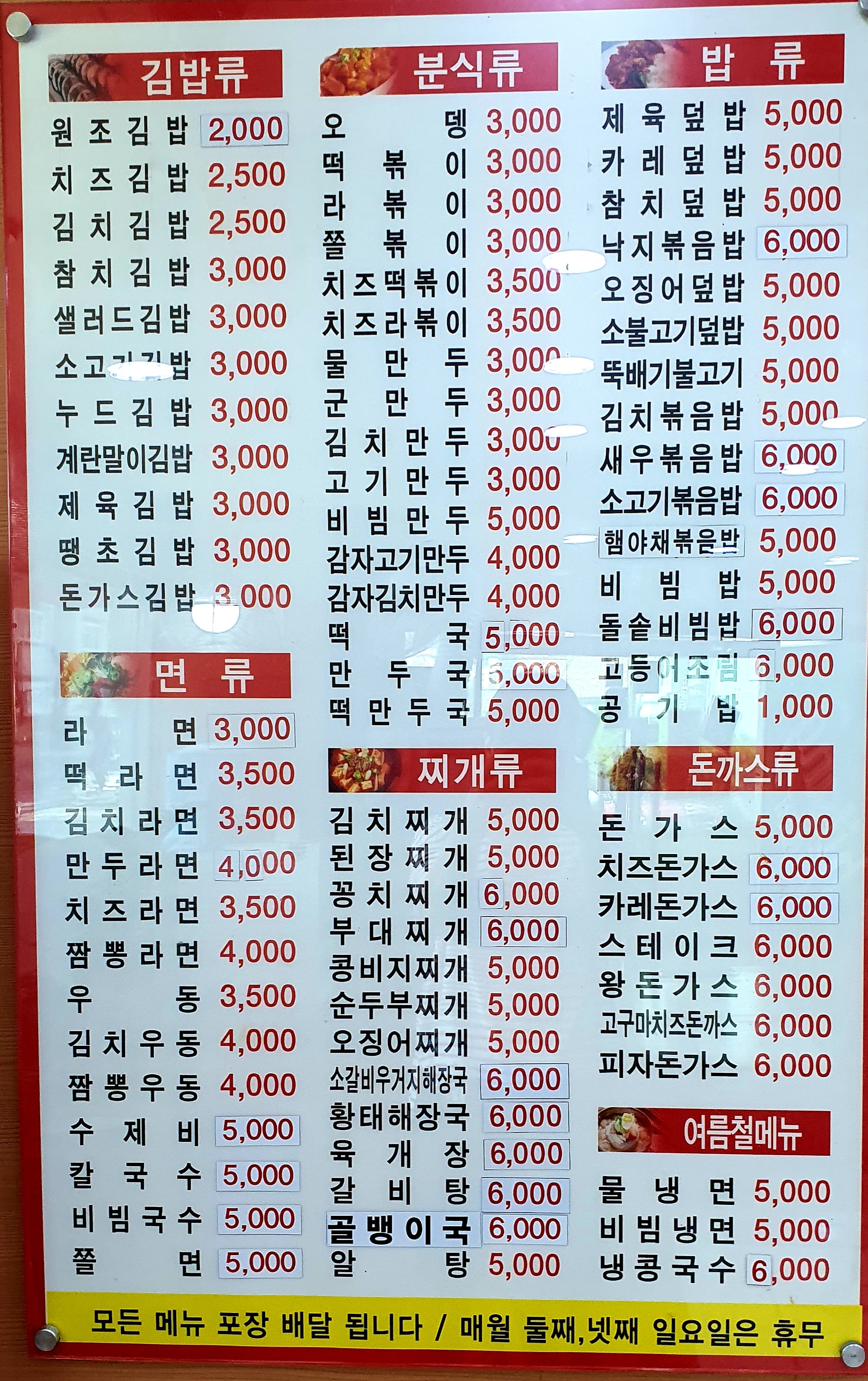김밥천국 모전점