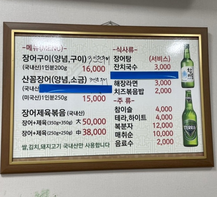 섬마을장어숯불구이