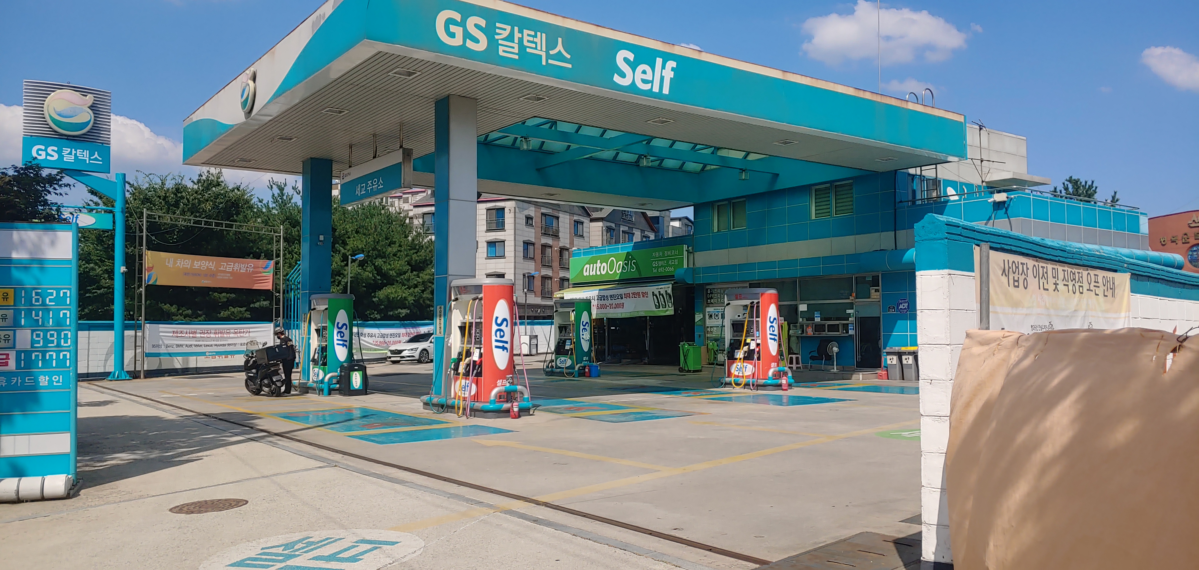 GS칼텍스 세교주유소