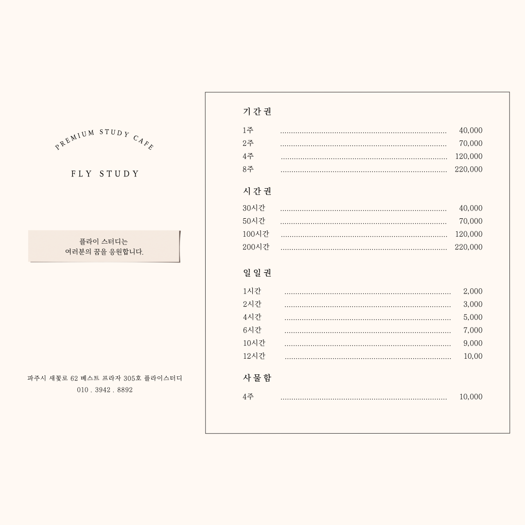 플라이스터디카페 금릉점