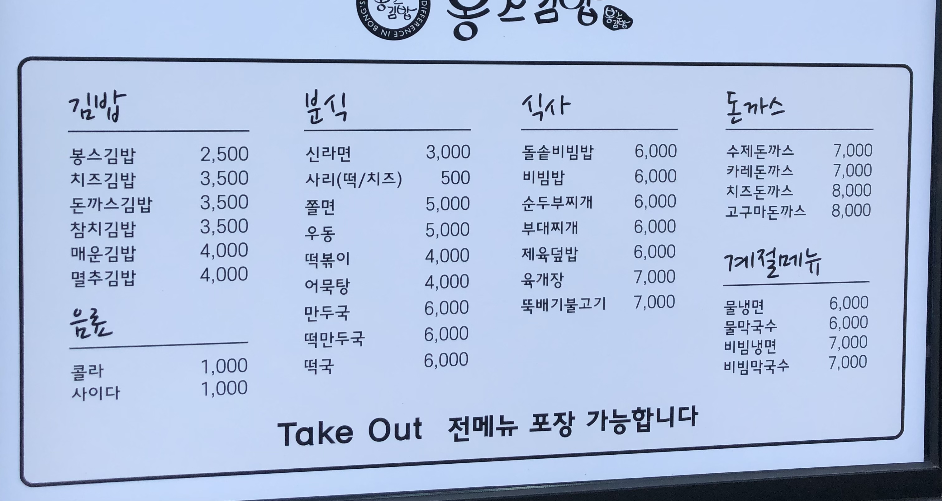 봉스김밥 대전본점