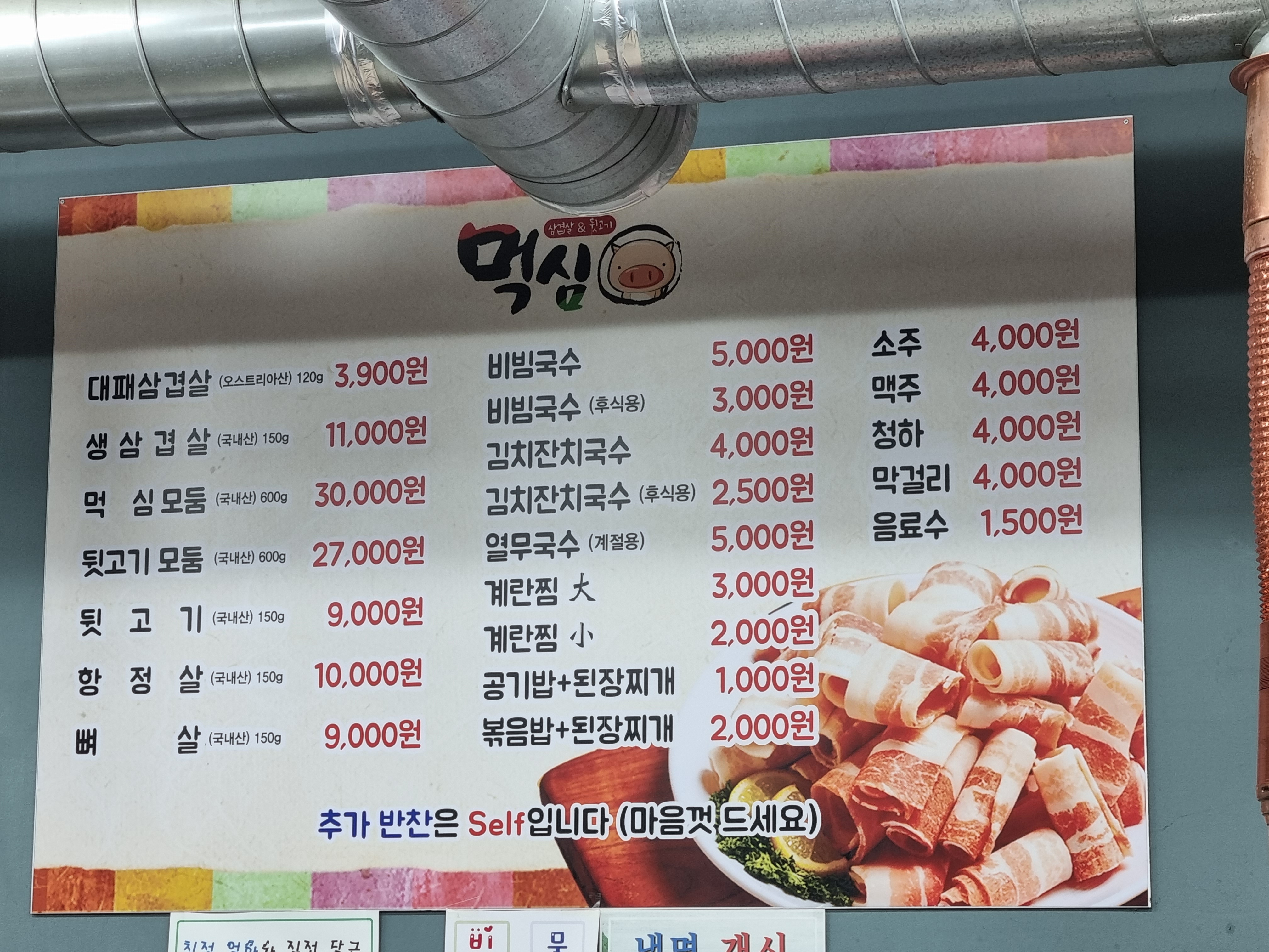 먹심