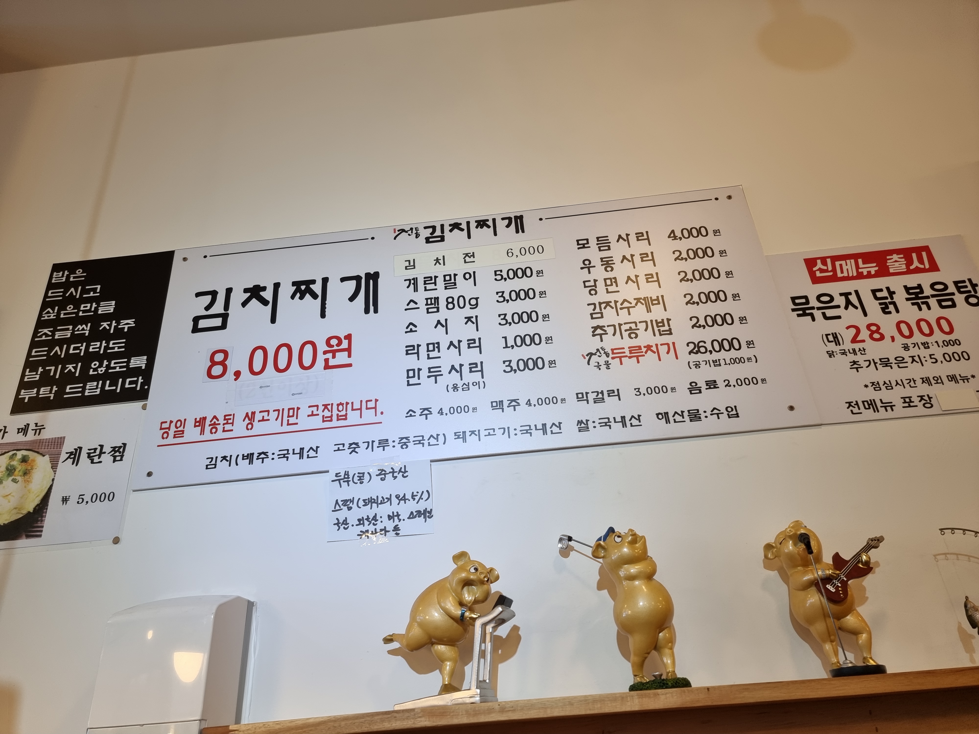 전통김치찌개전문점 청하점