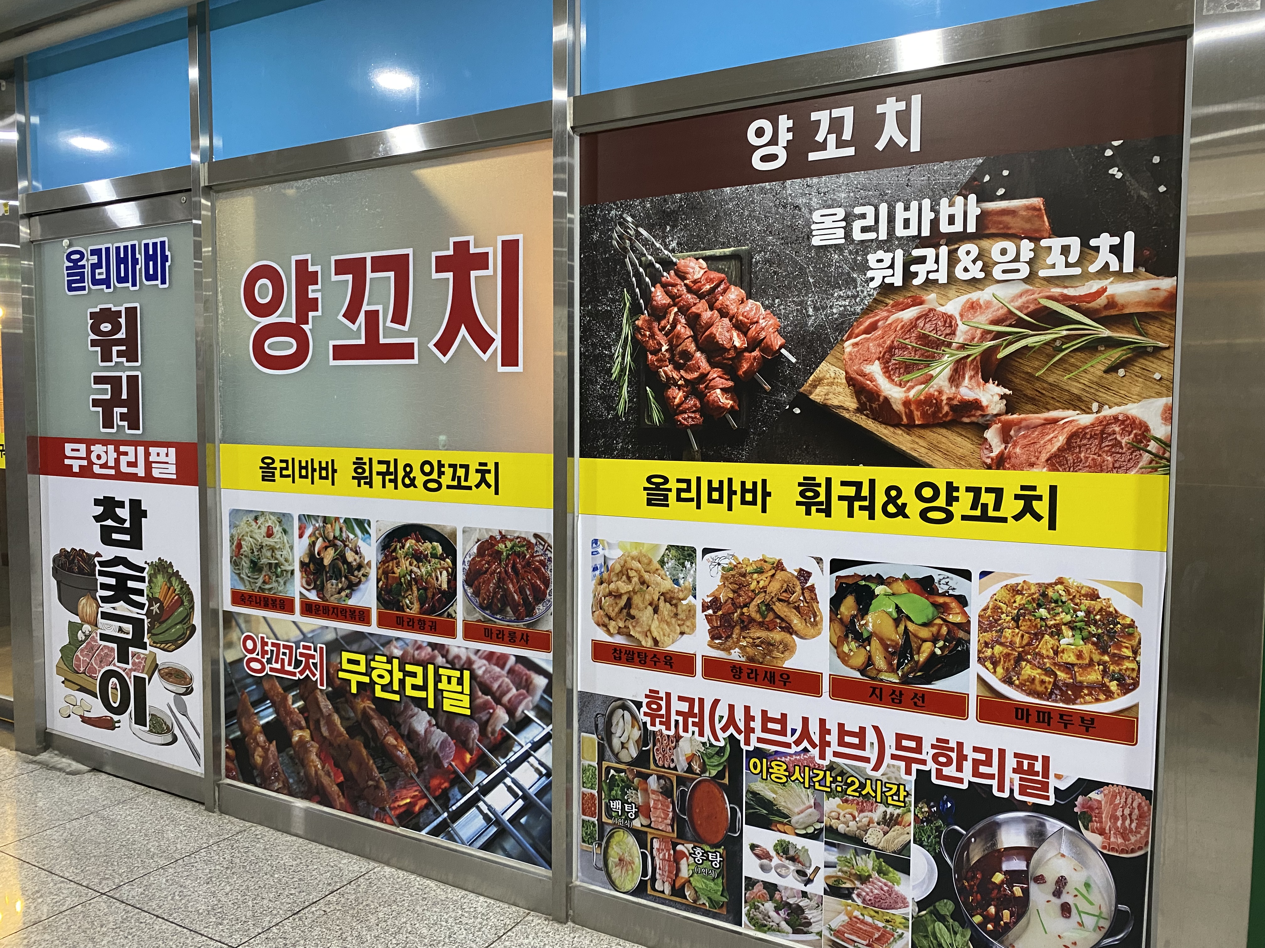 올리바바훠궈&양꼬치 무한리필