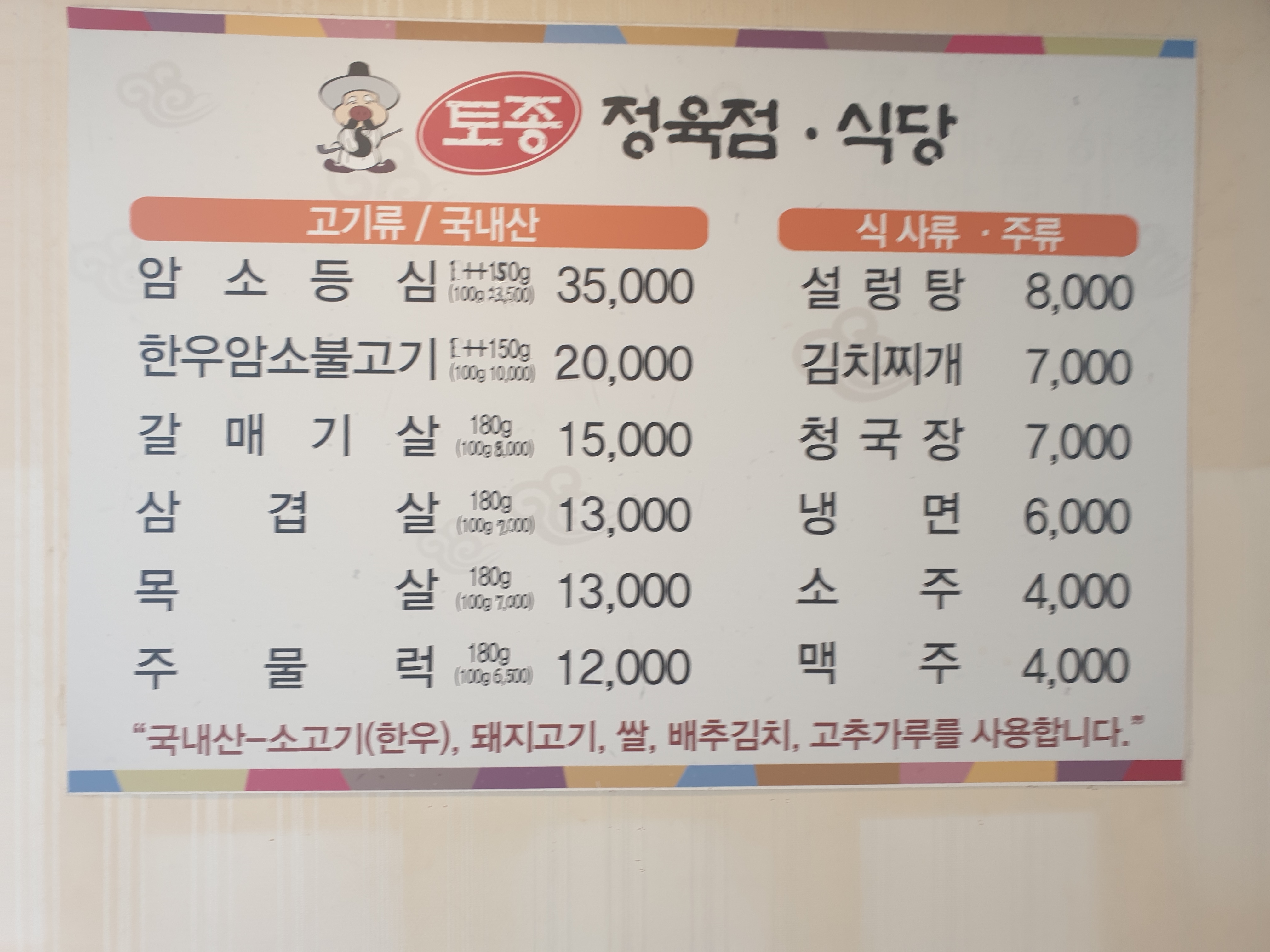 토종정육점식당