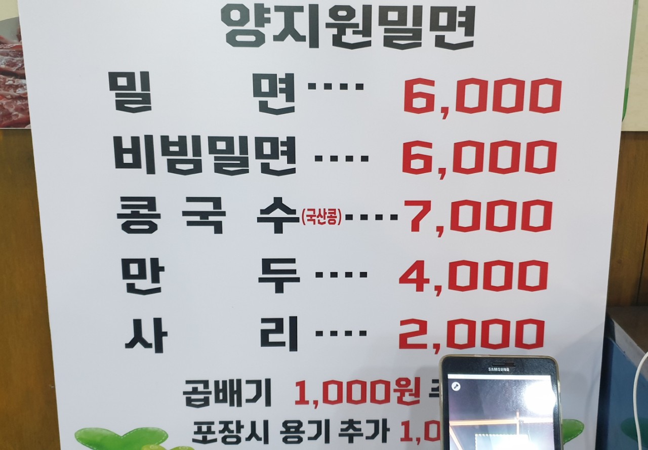 양지원참숯불갈비