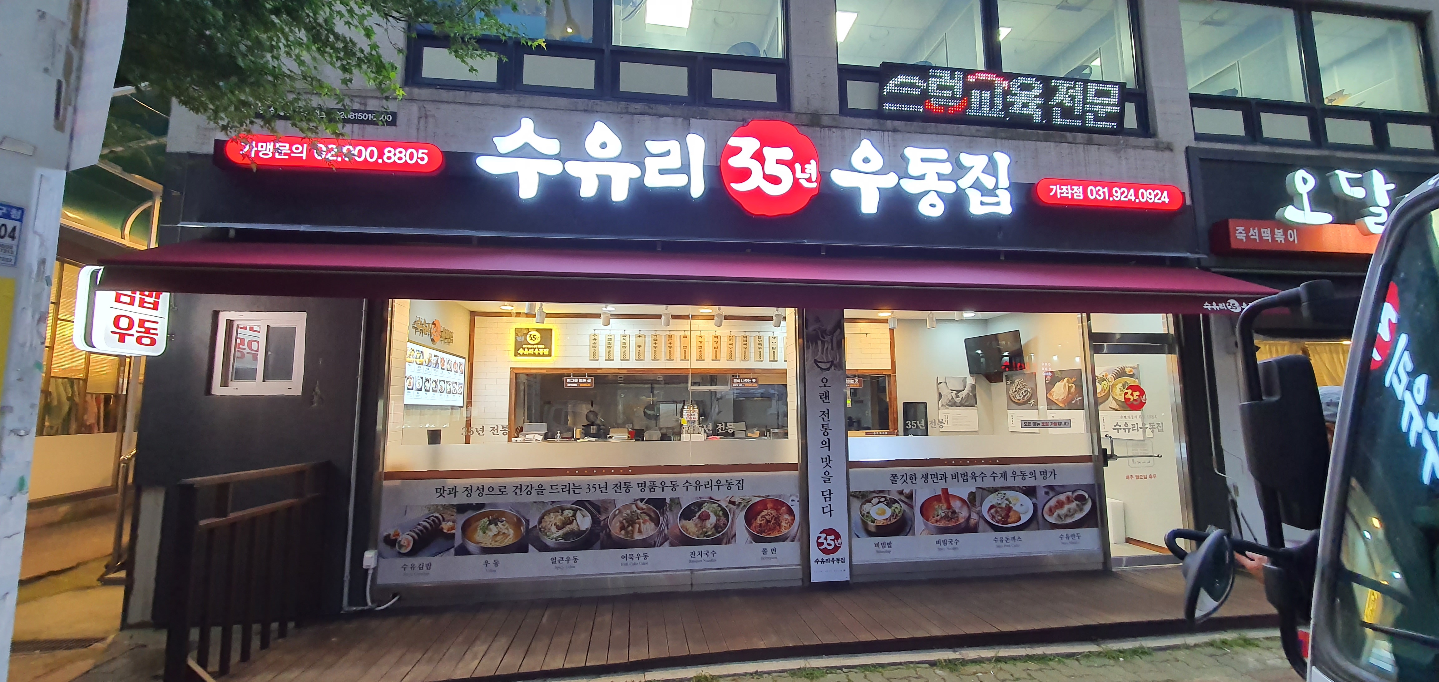 수유리우동집 가좌점 대표 이미지