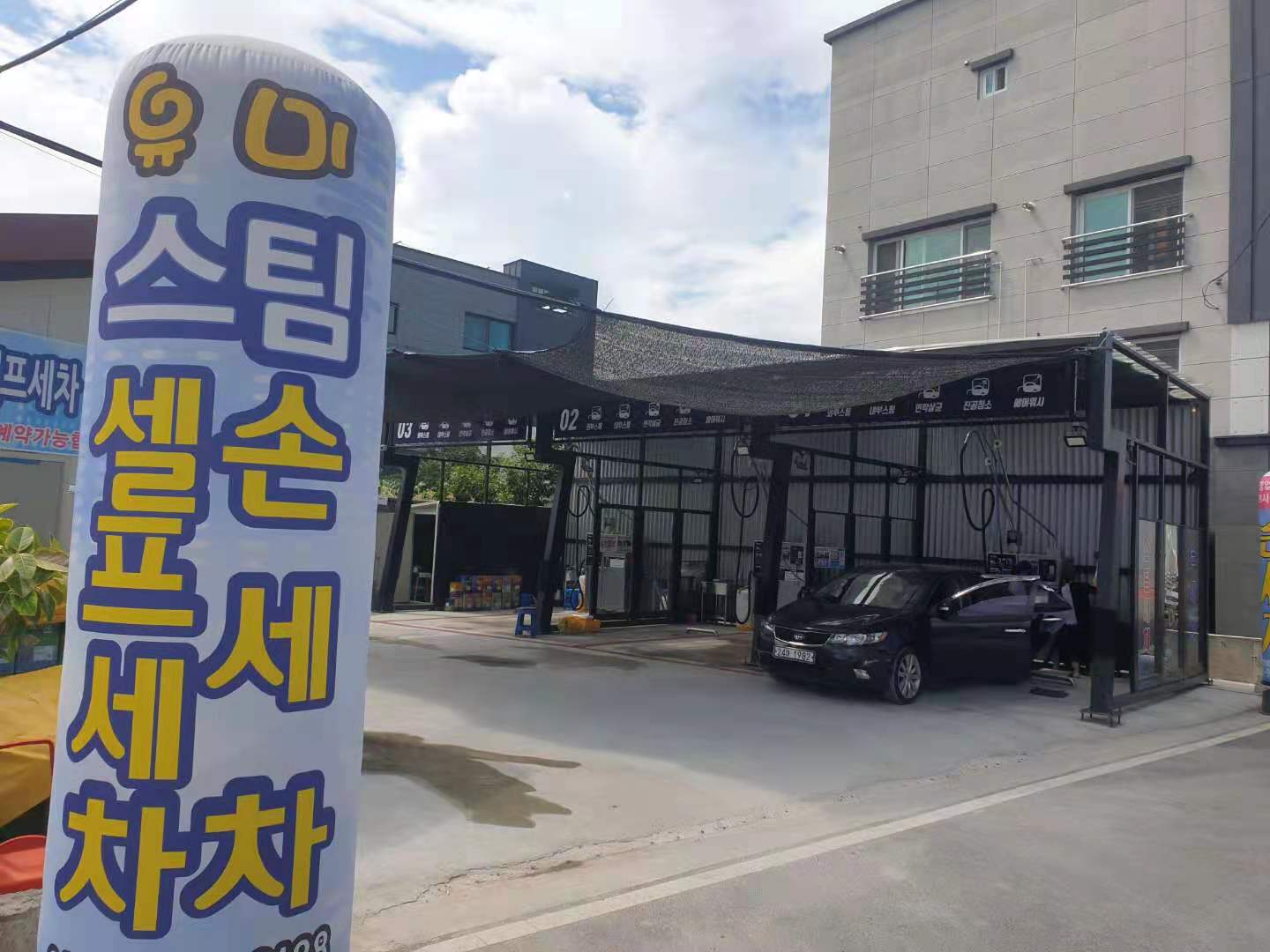 유미스팀세차장