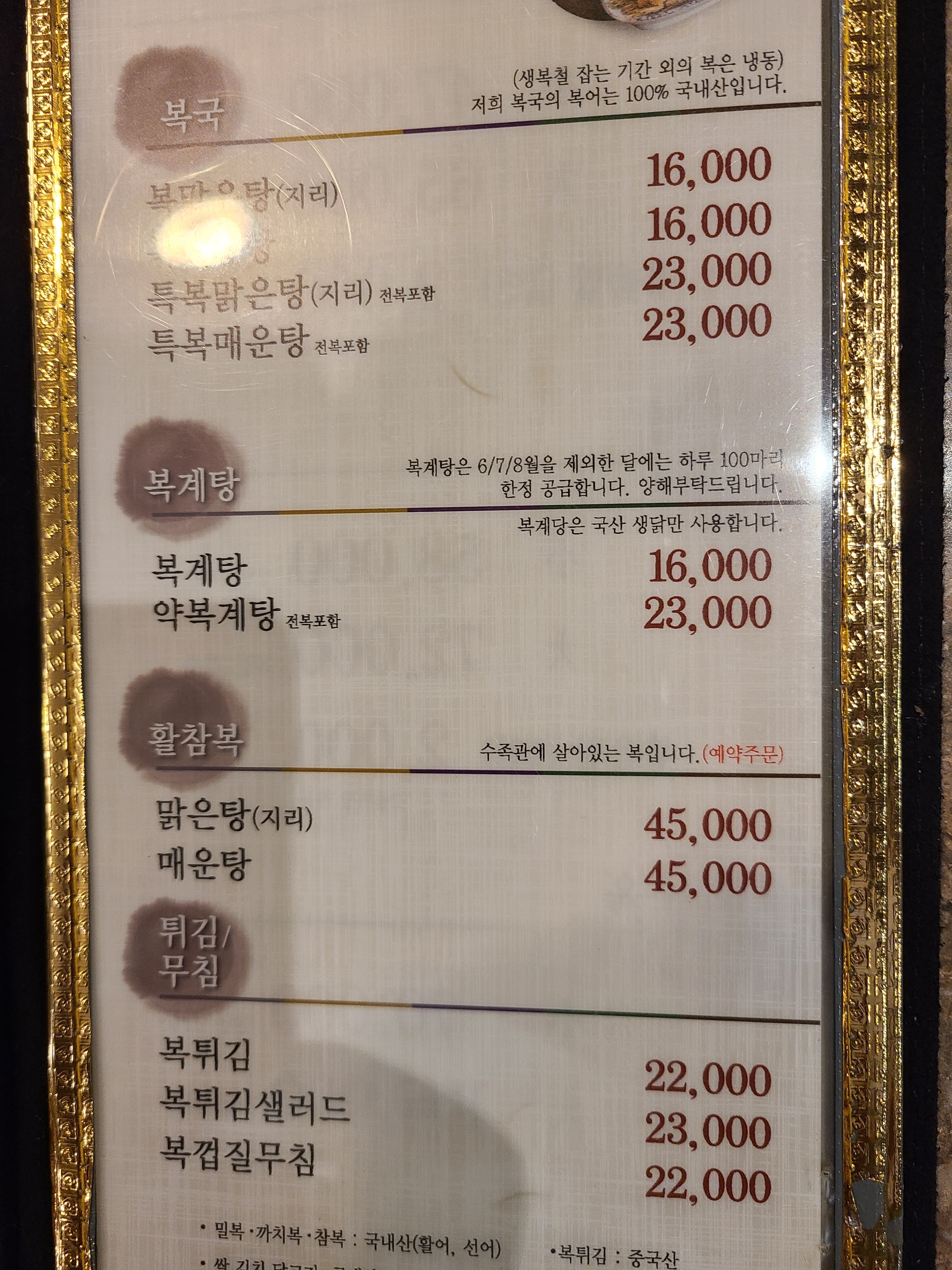 어하복국