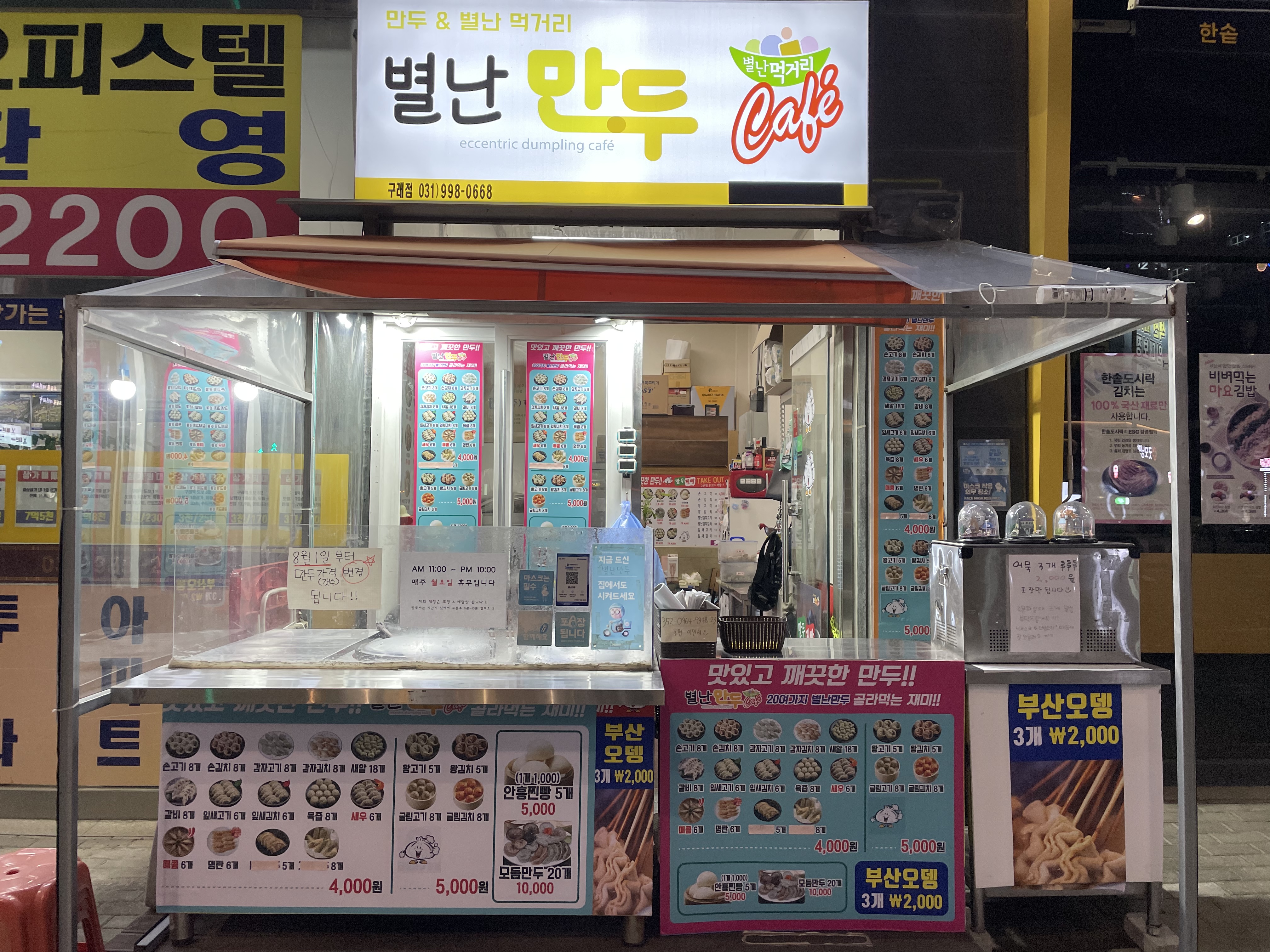 별난만두카페 구래점