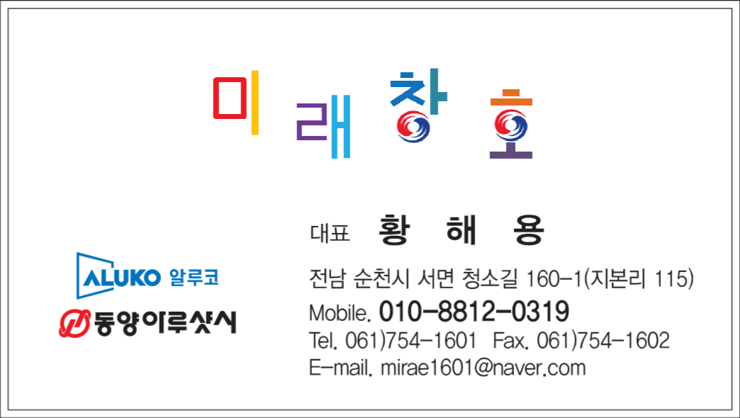 미래창호