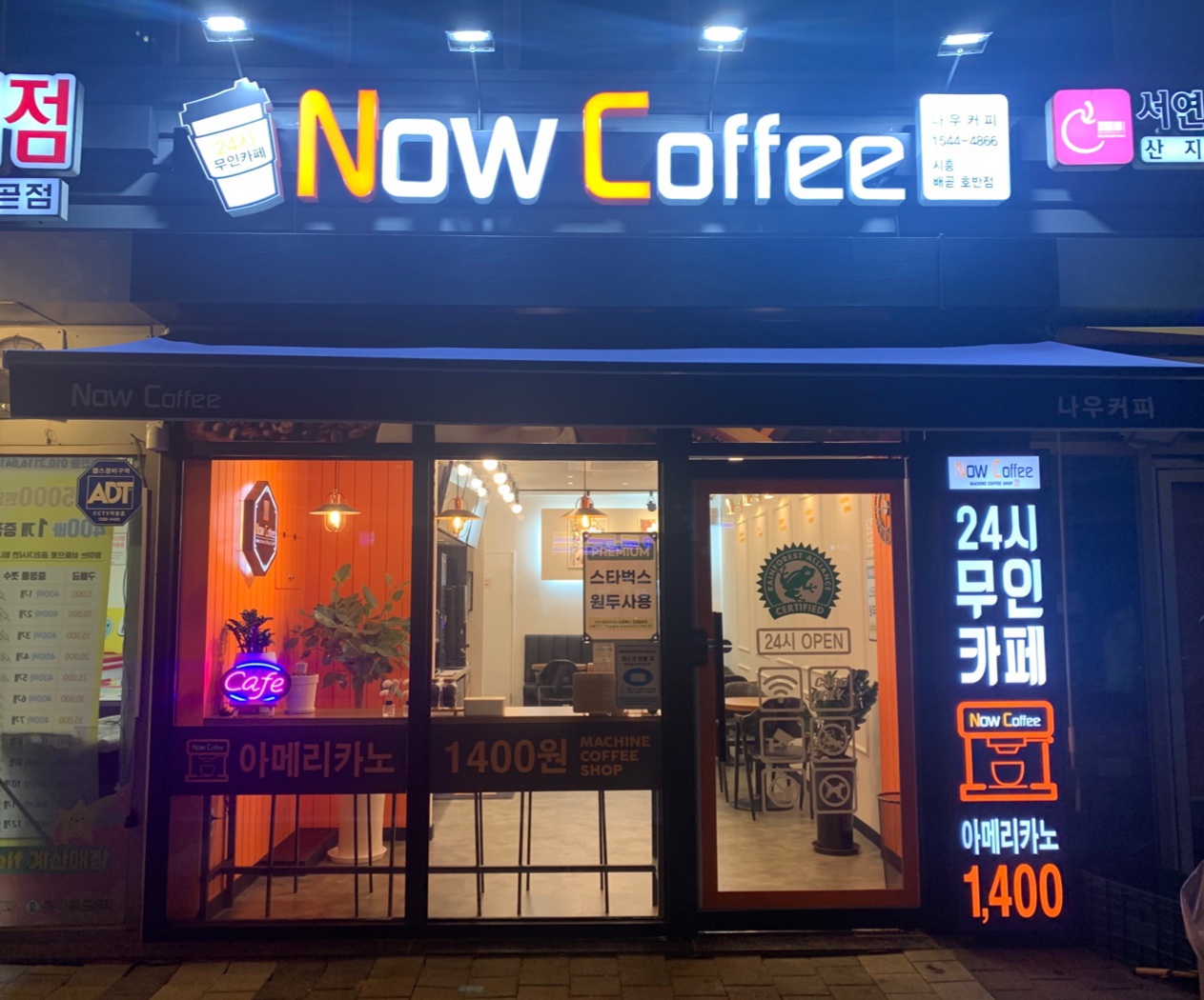 나우커피 시흥배곧호반점