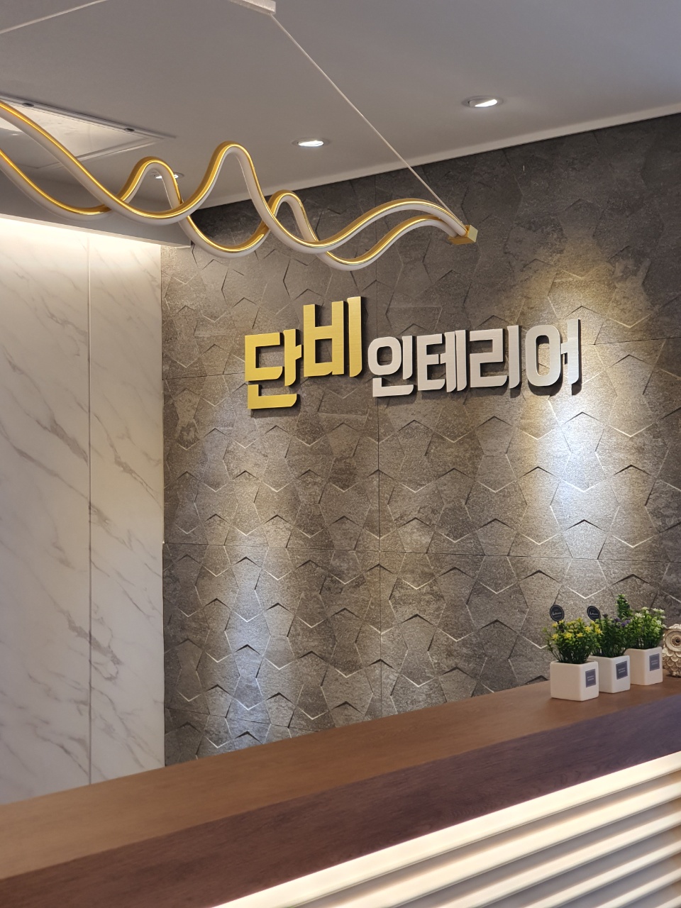 단비인테리어