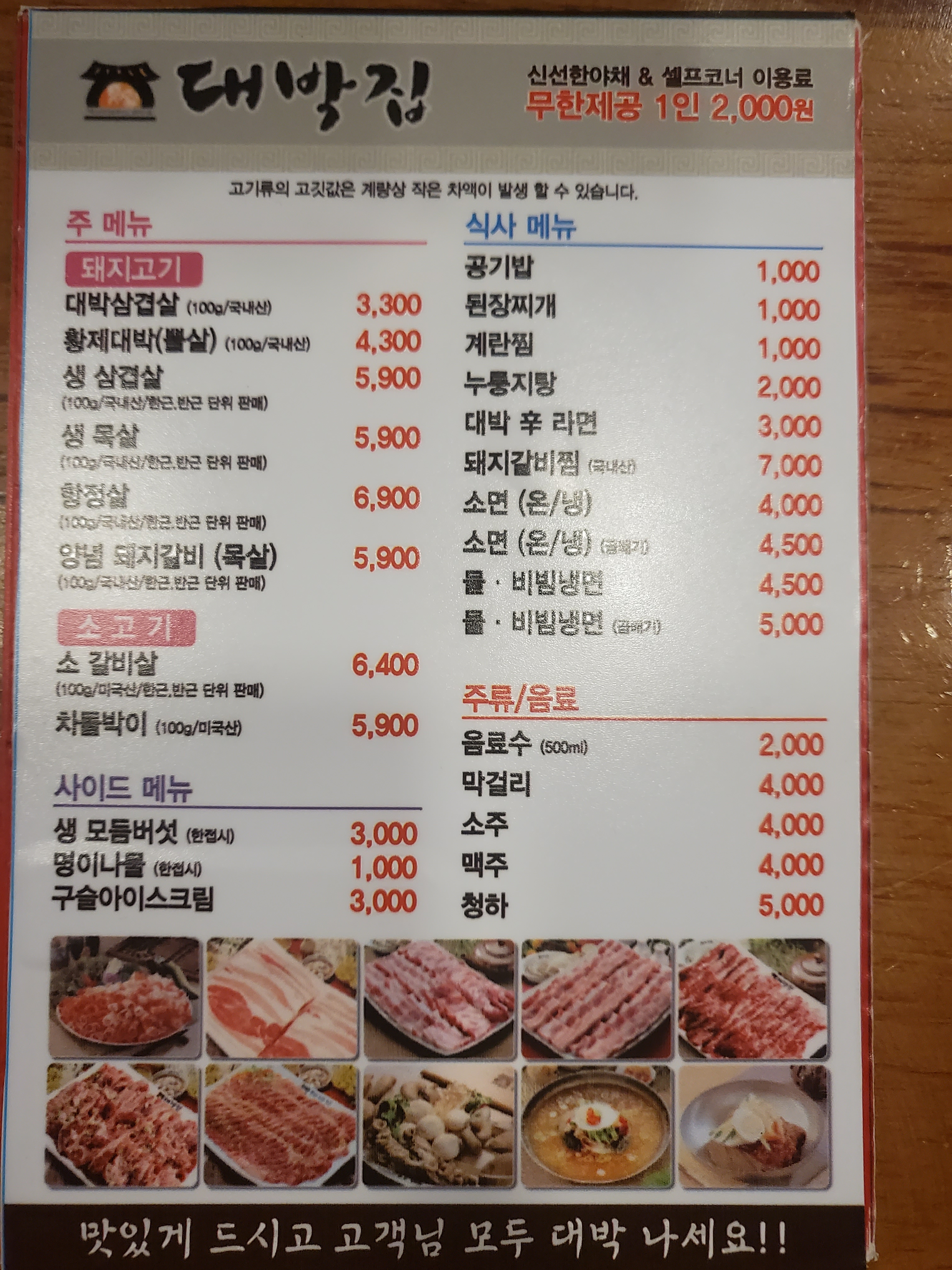 대박집 지산점