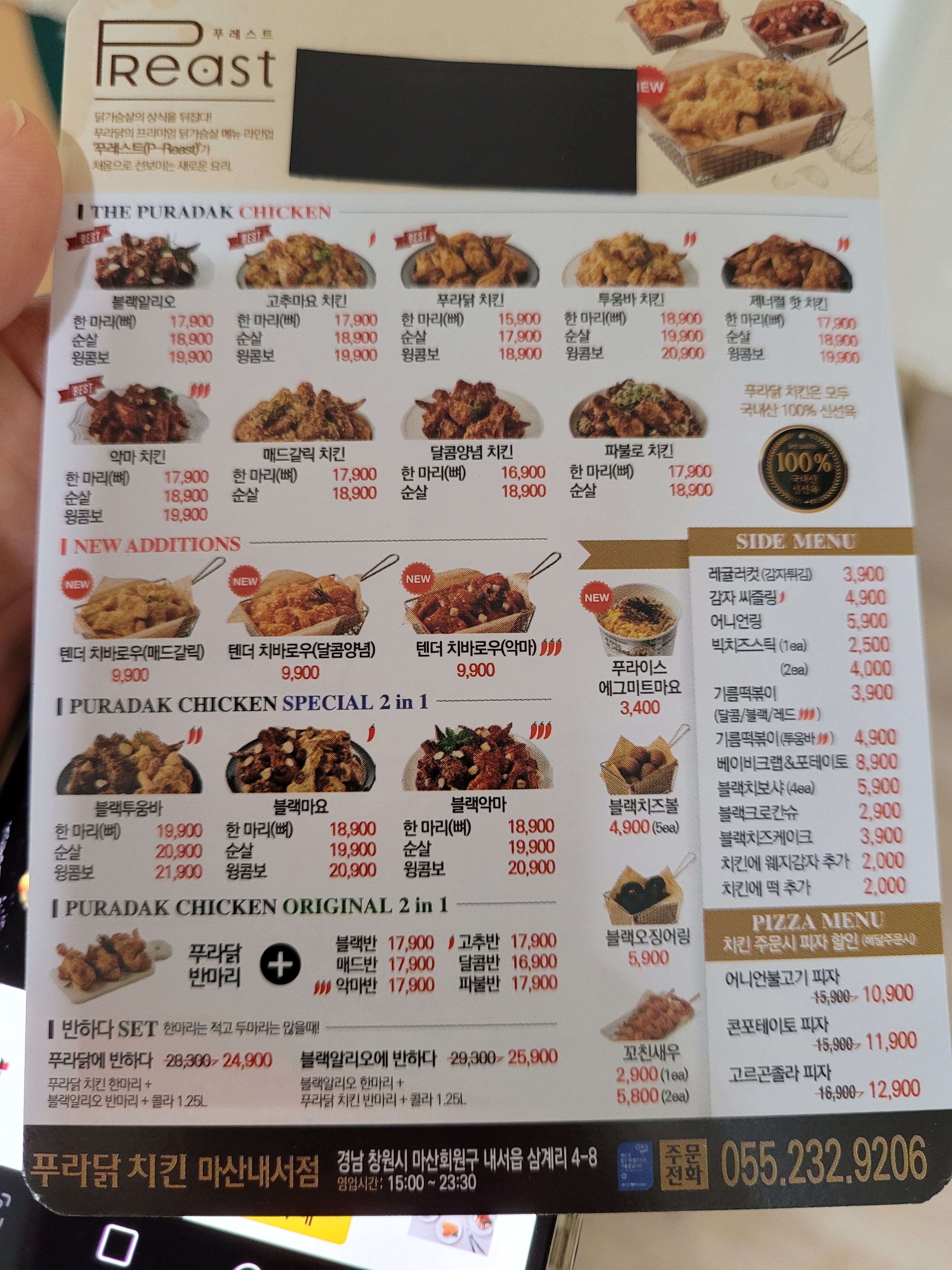 푸라닭 마산내서점