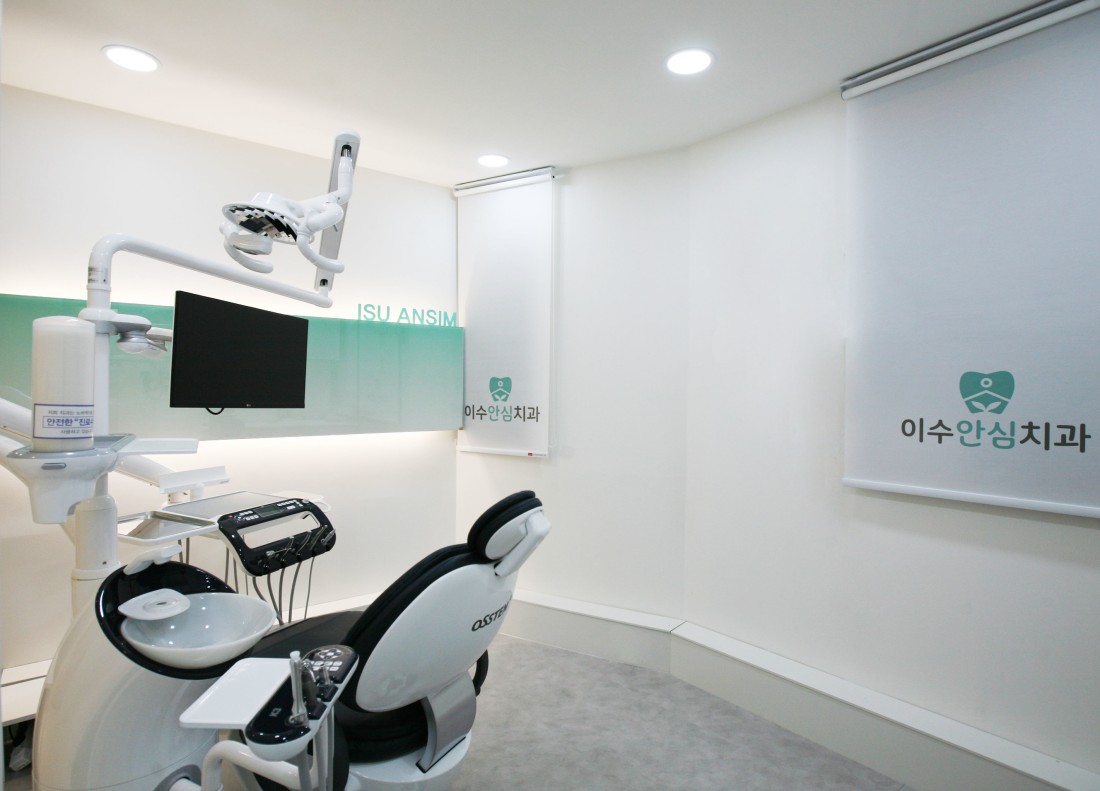 이수안심치과의원