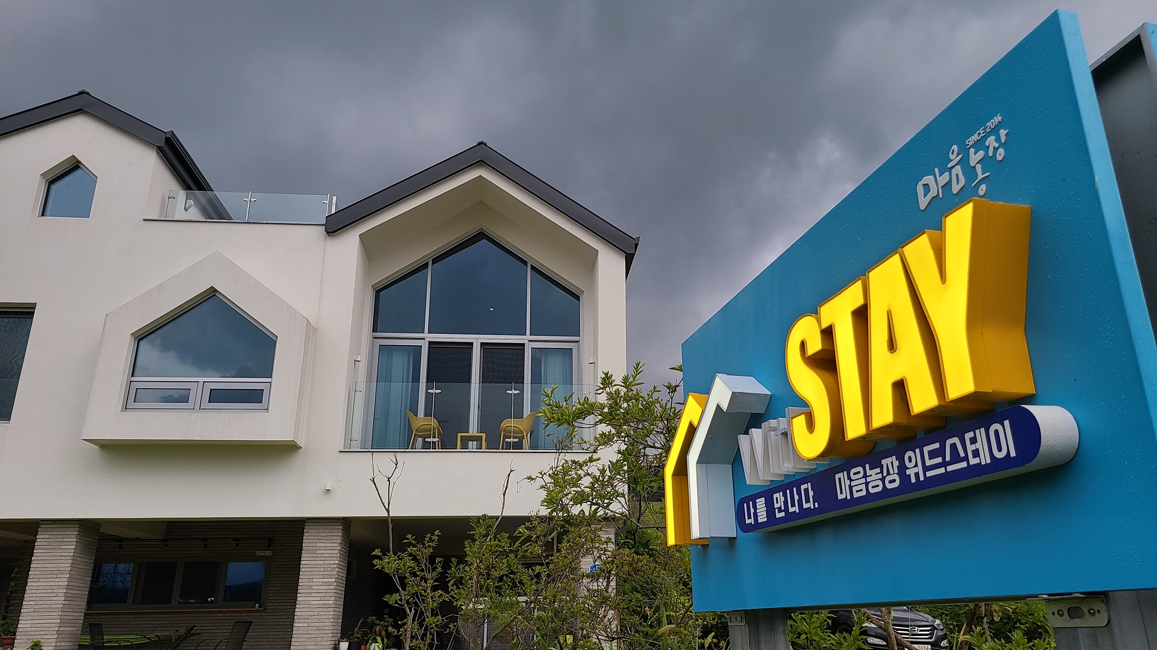 마음농장 with stay 사진 1