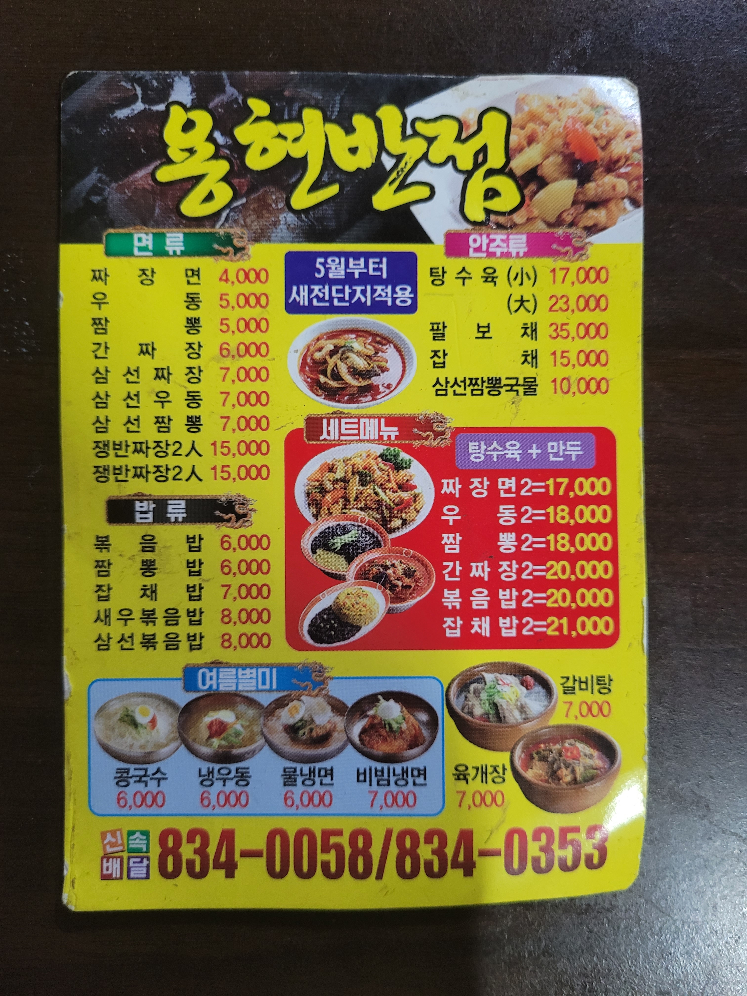 용현반점