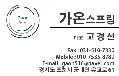 가온스프링