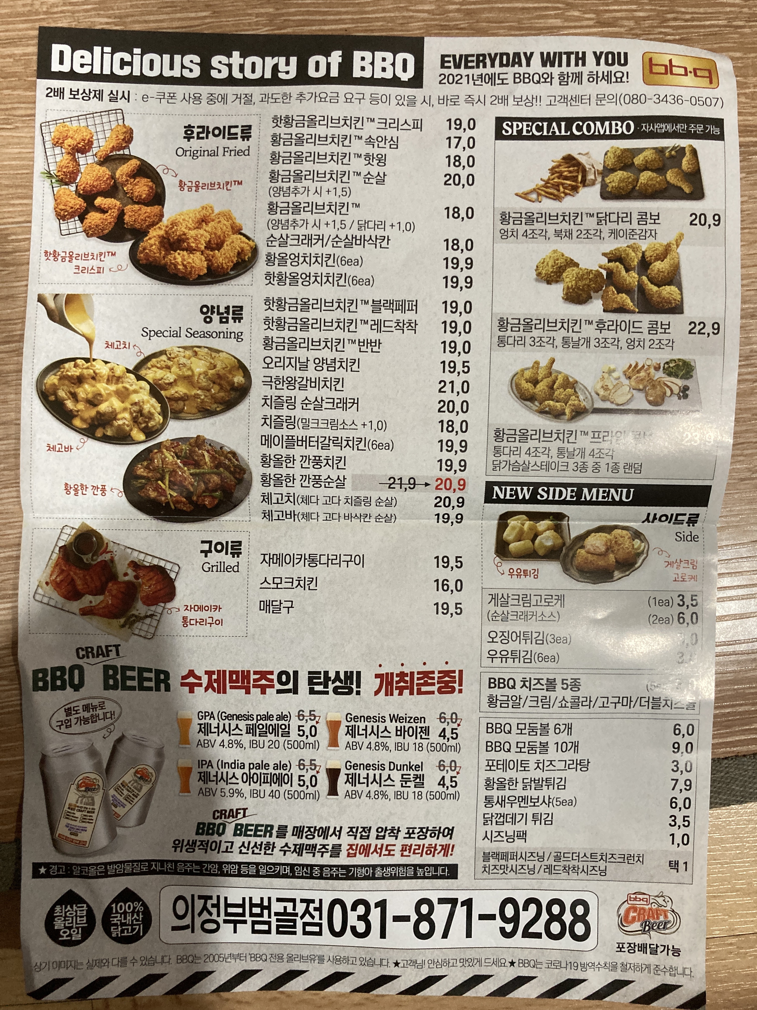 BBQ치킨 의정부범골점