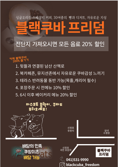 블랙쿠바프리덤
