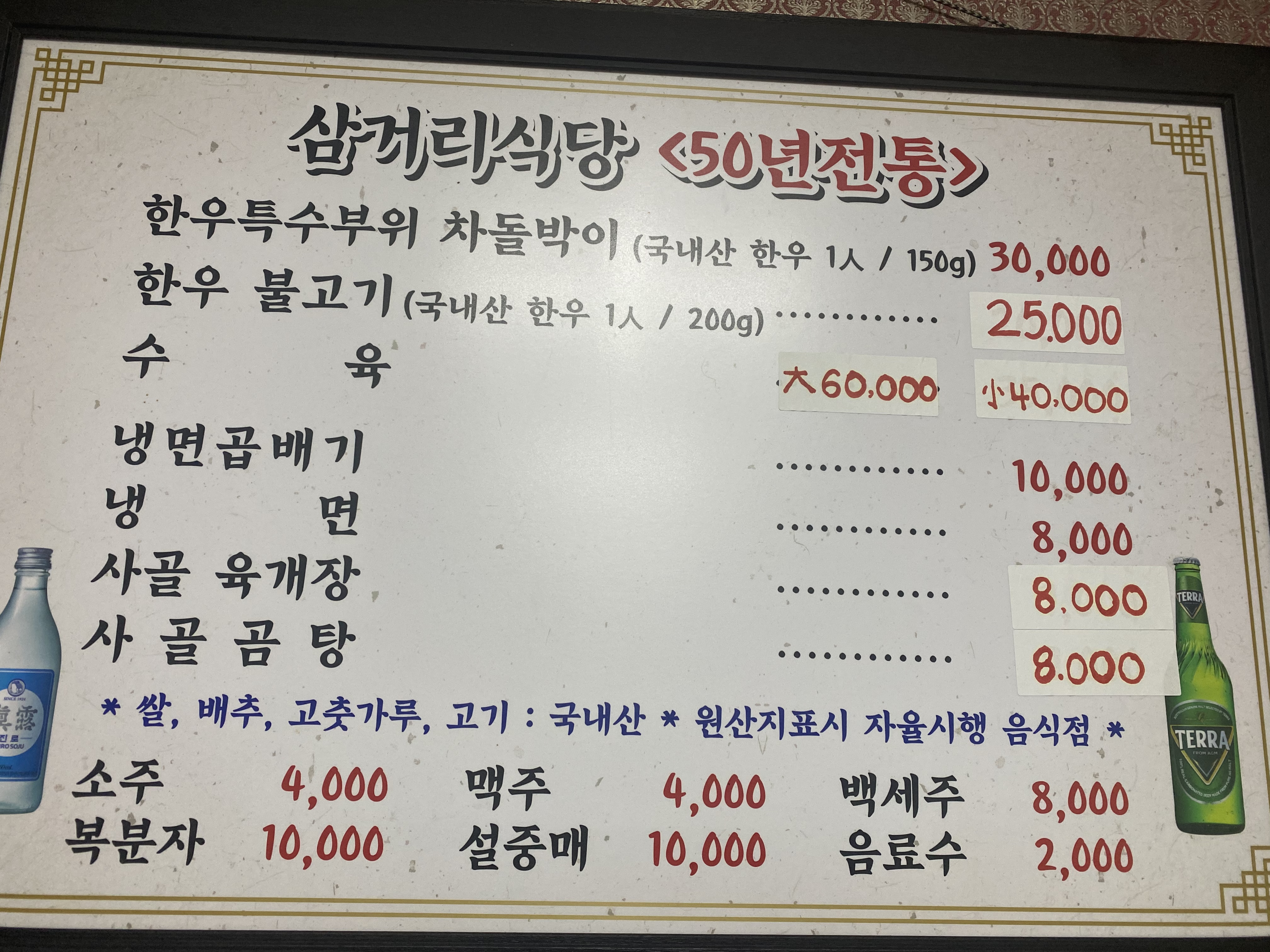 삼거리식당