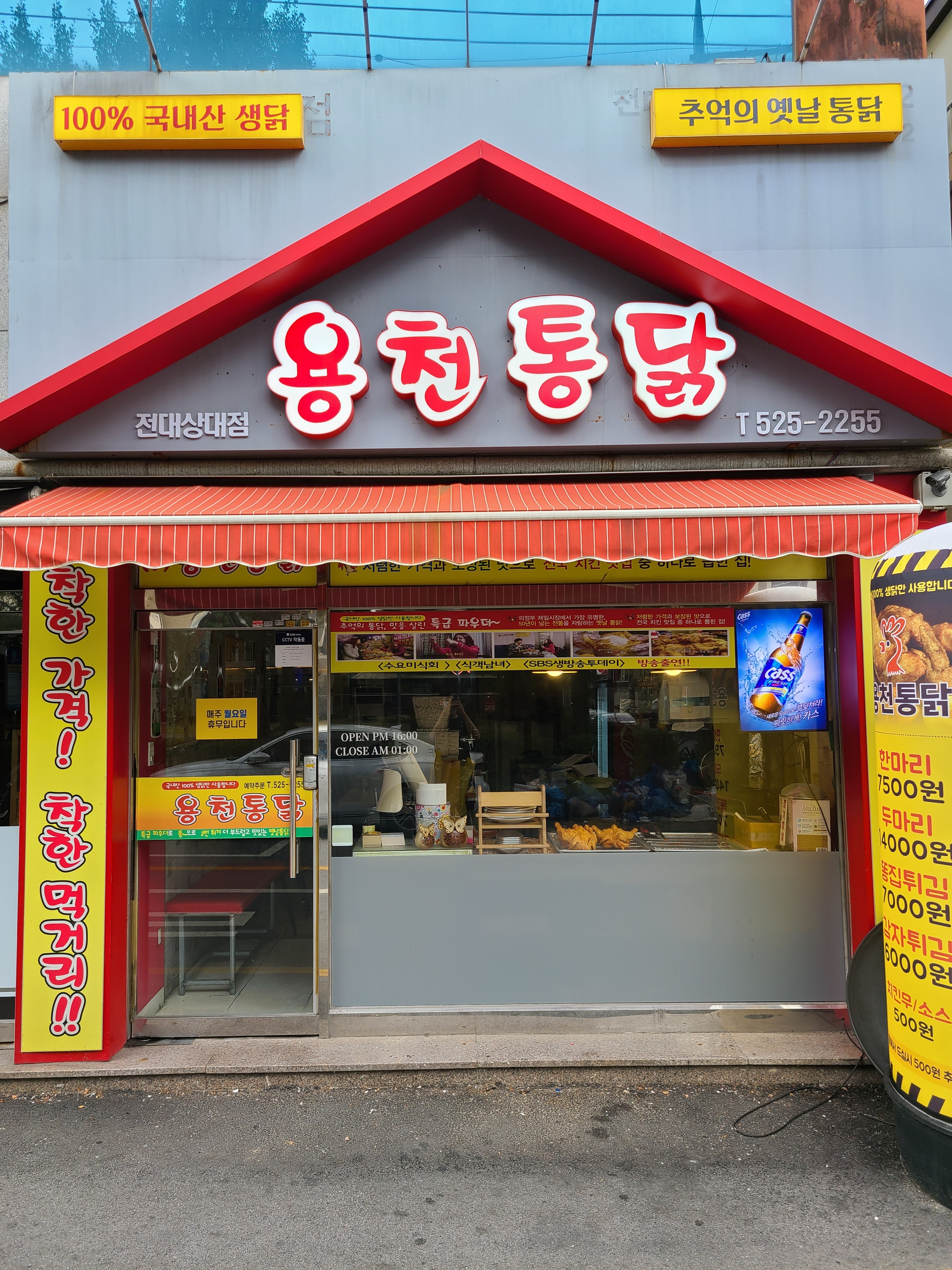 용천통닭 전대상대점