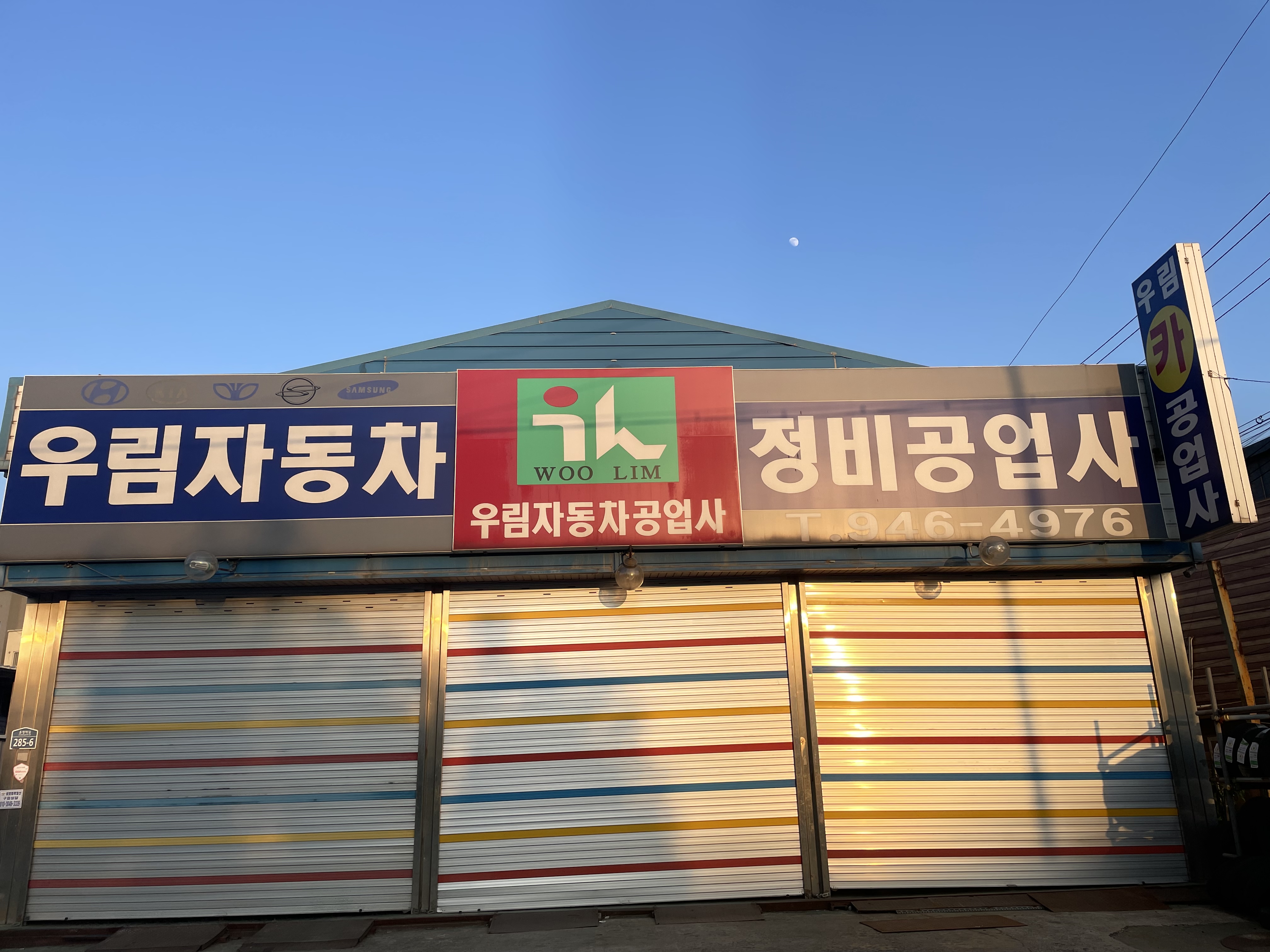 우림카센타