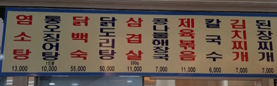 천운탕식당 상주본점