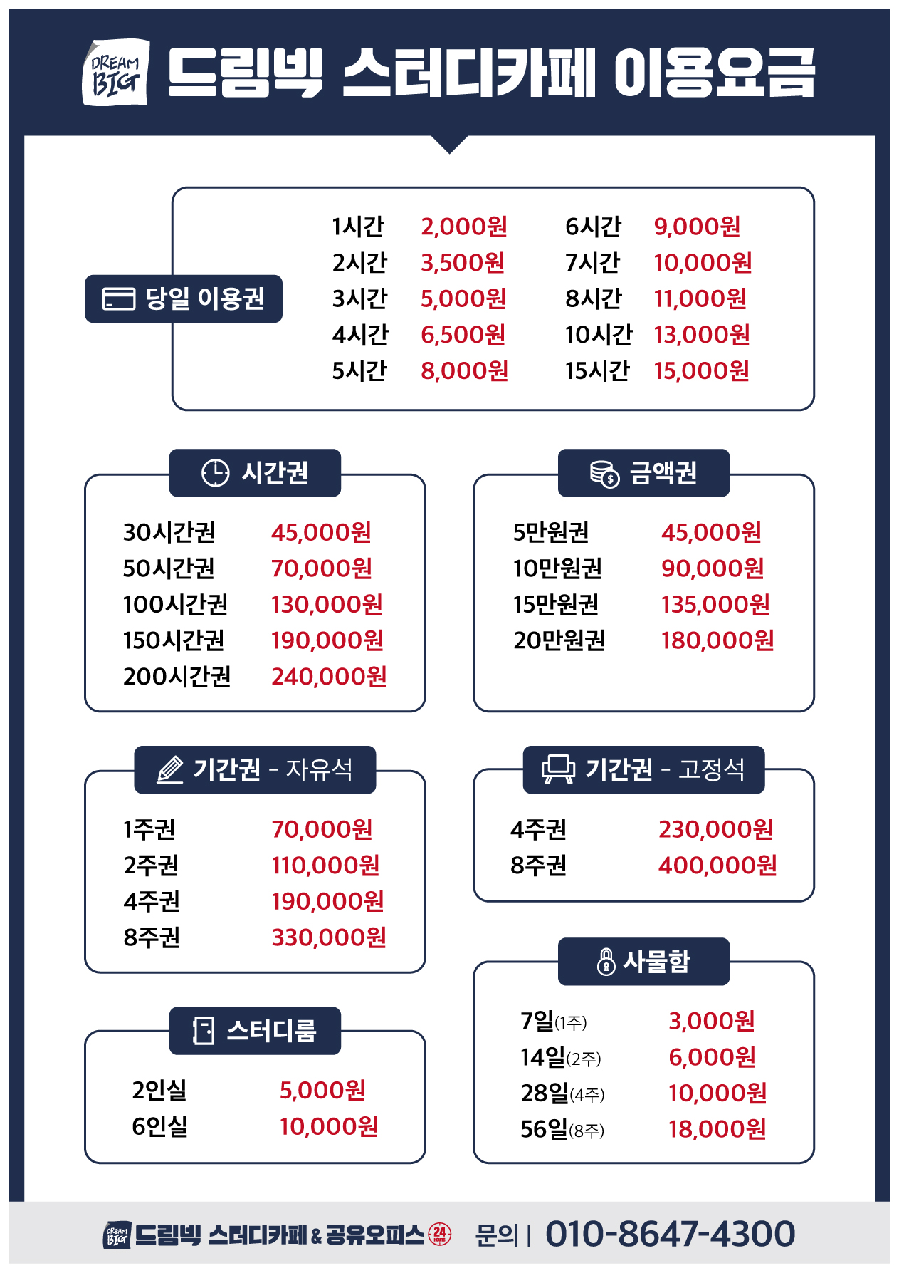 드림빅 공유오피스 & 스터디카페