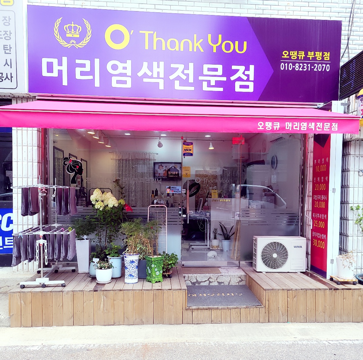오땡큐 부평점