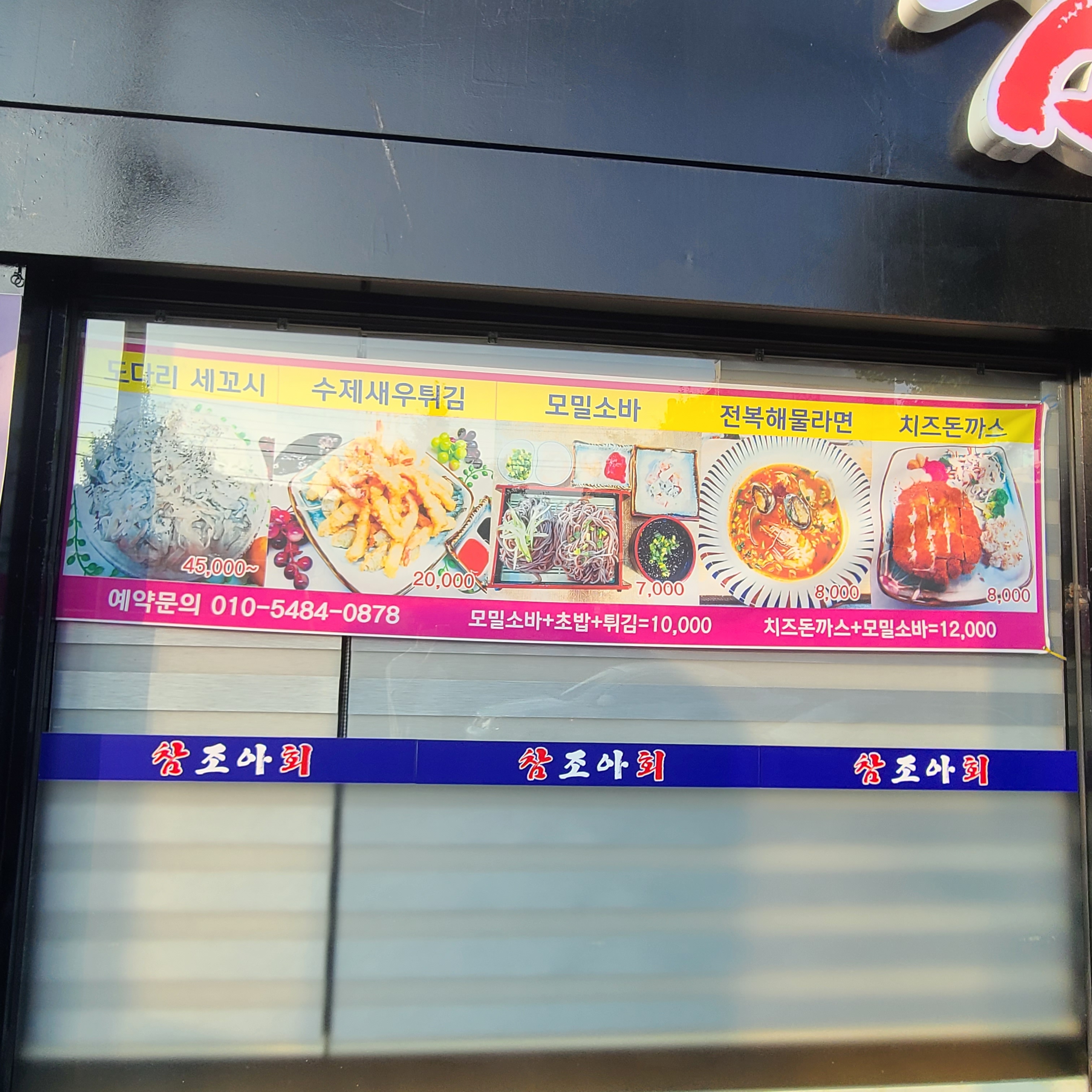참조아회