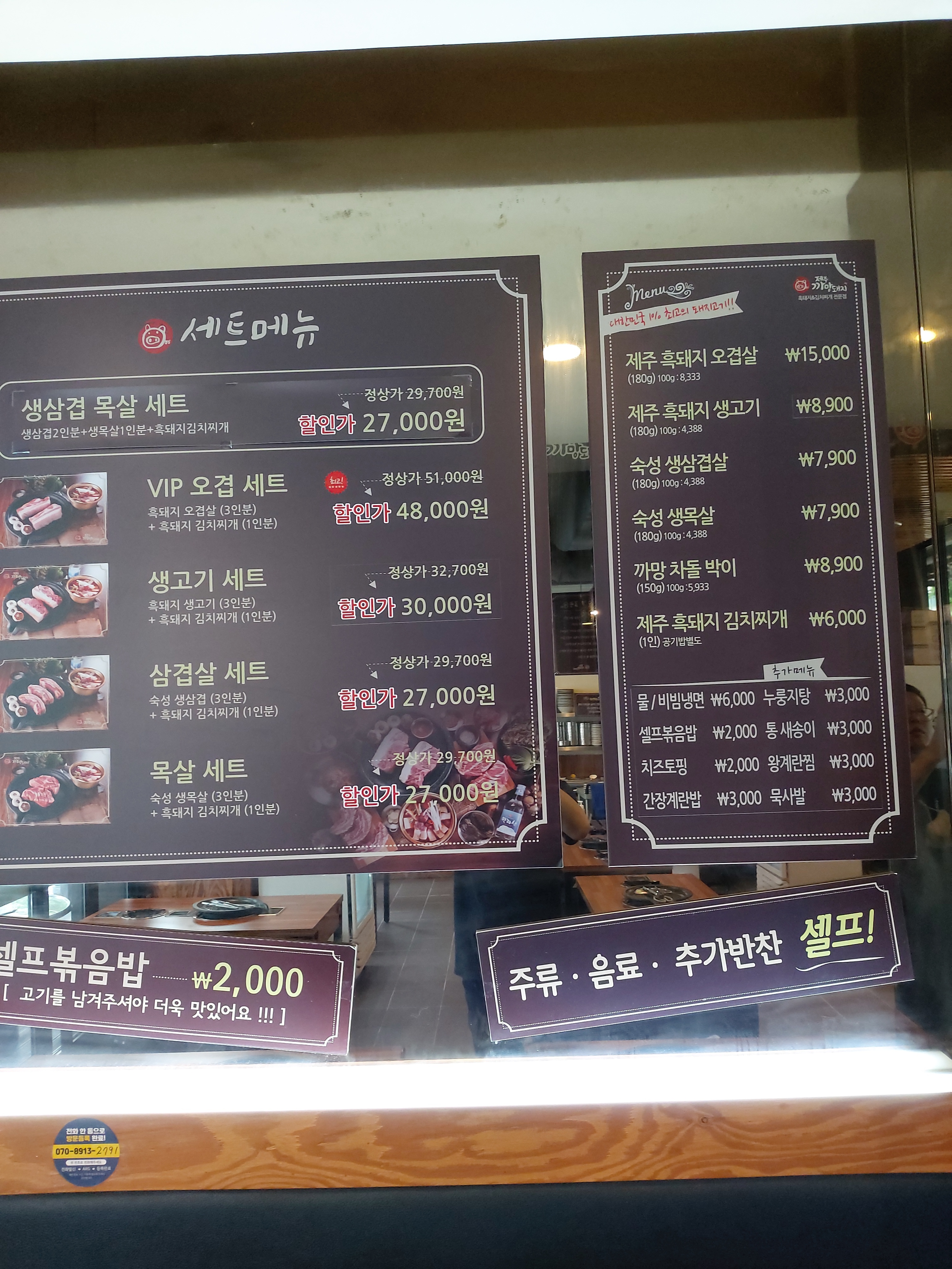 제주까망돼지 학익점