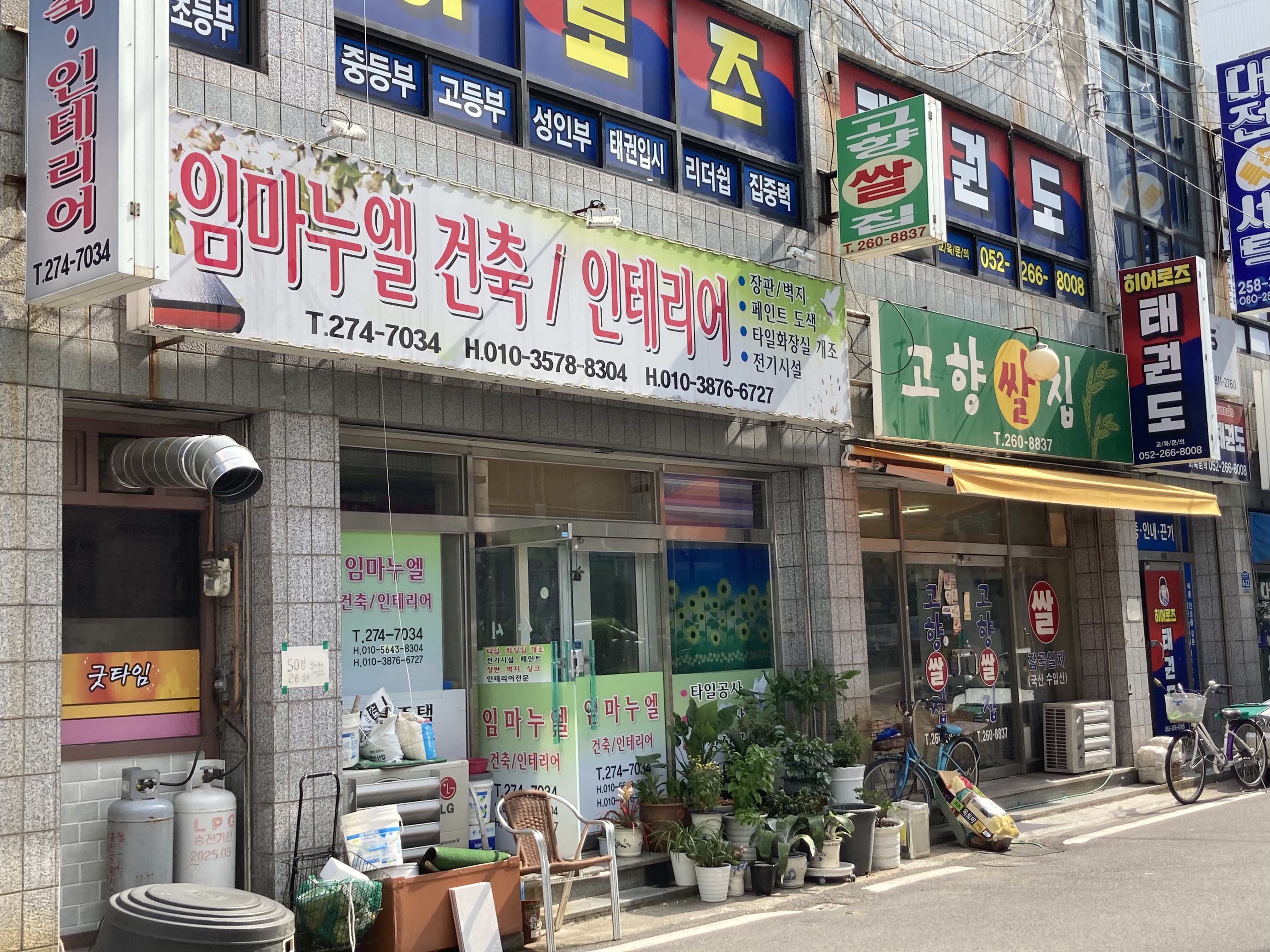 임마누엘건축인테리어