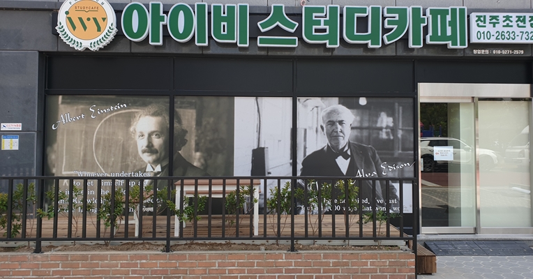 아이비스터디카페 진주초전점