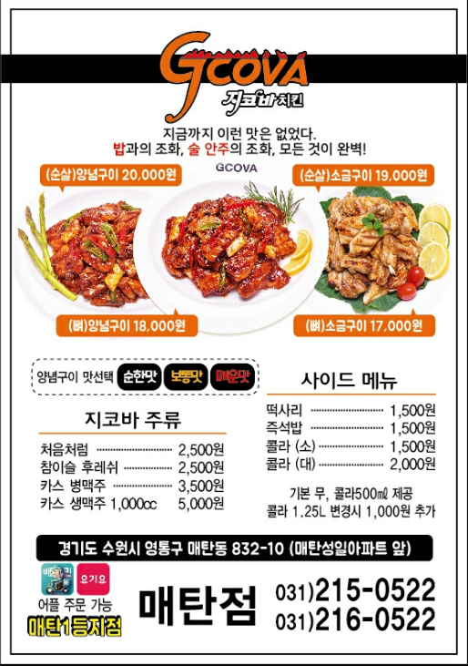 지코바치킨 매탄점