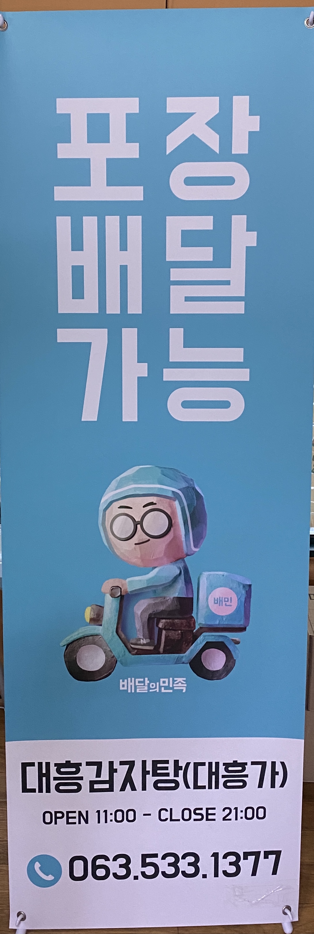 대흥가