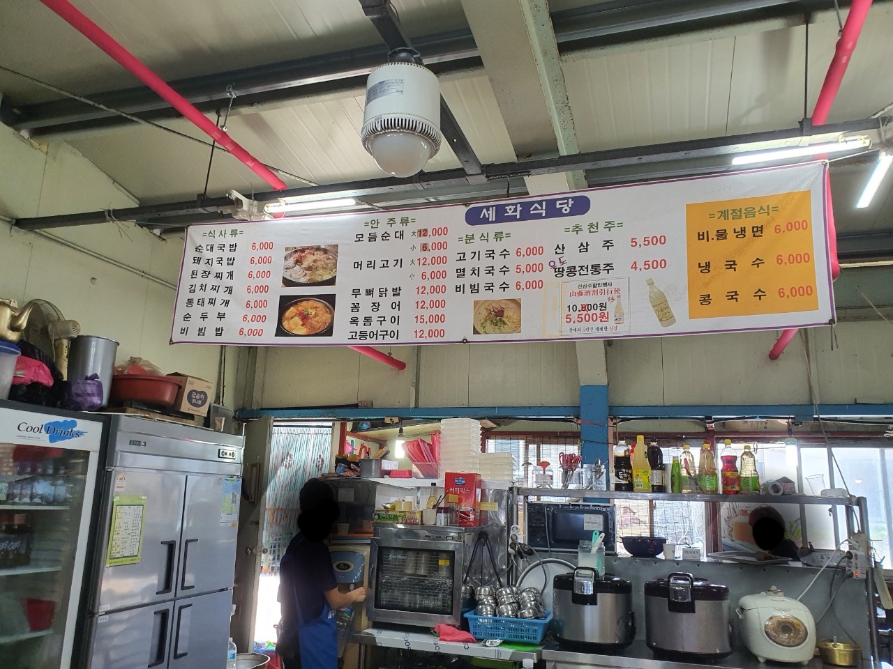 세화식당