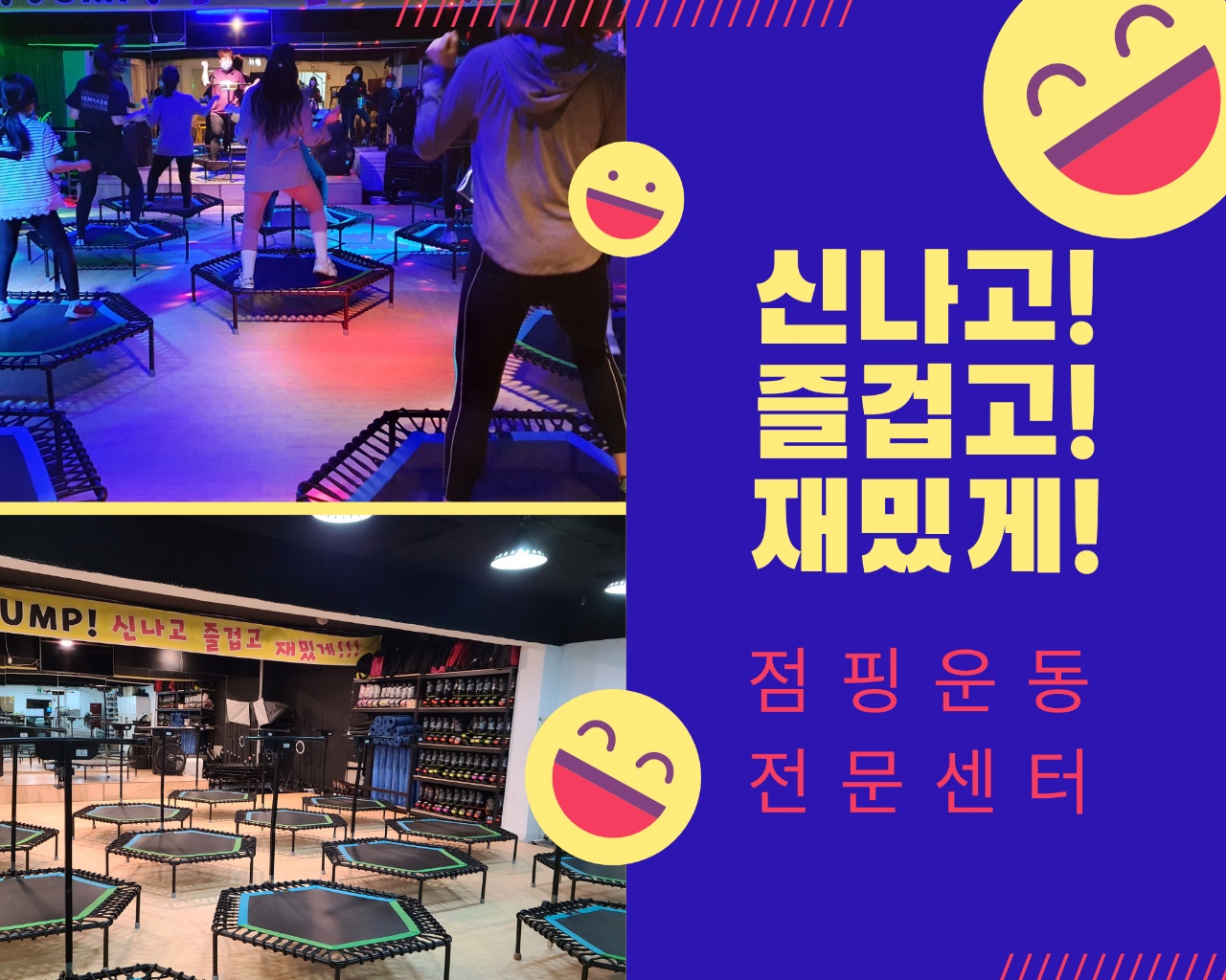 점핑운동전문센터