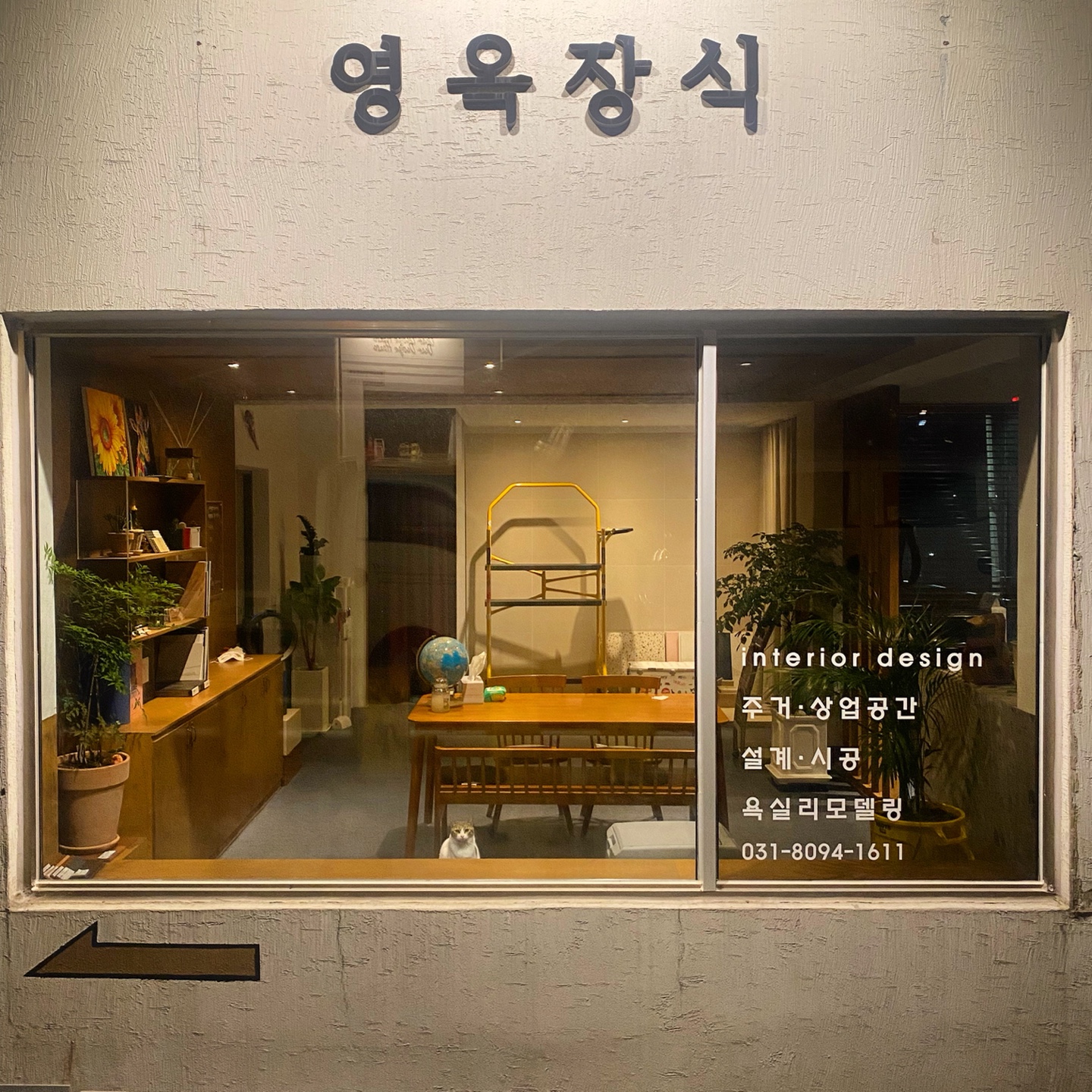 영옥장식