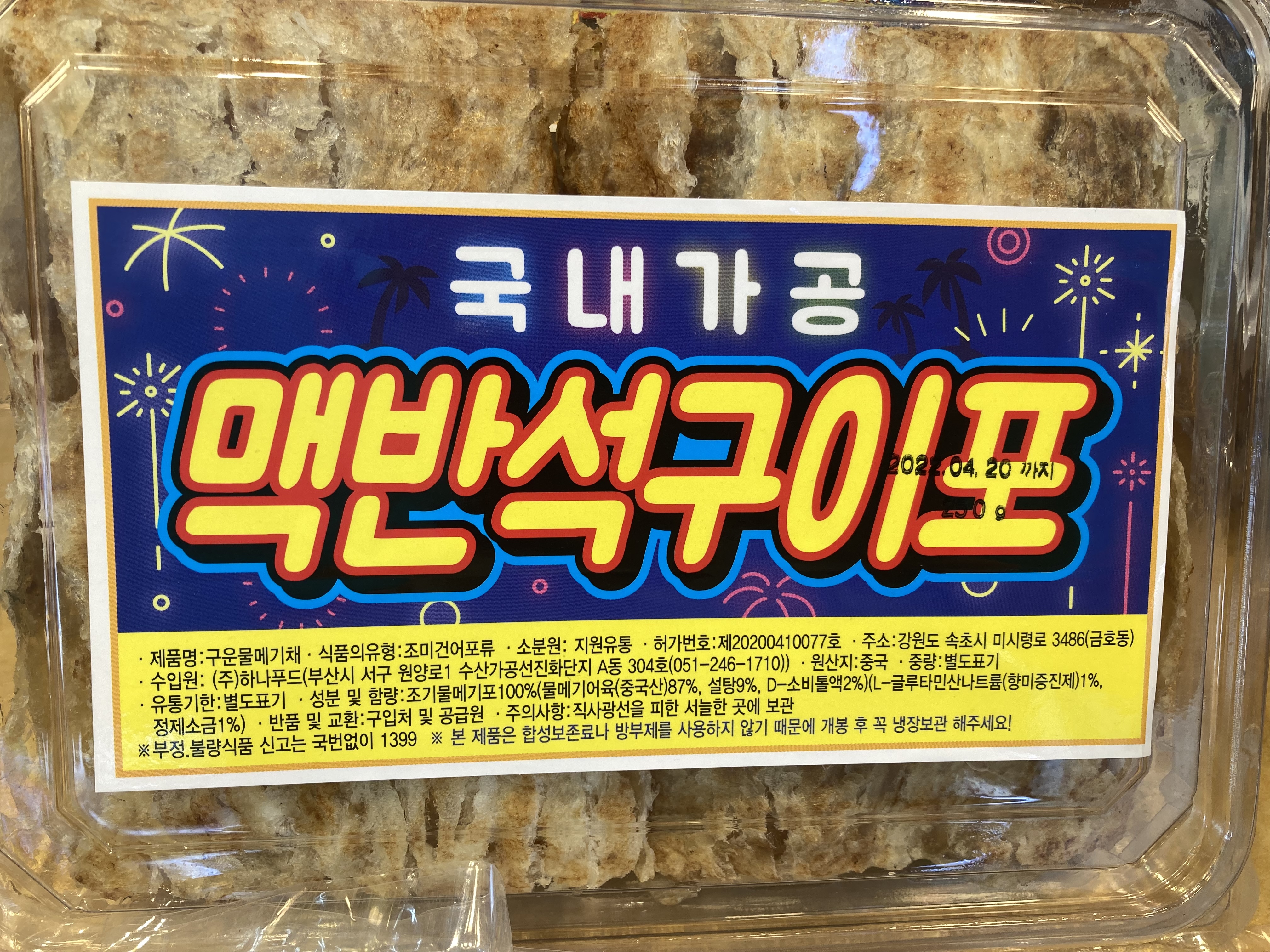 다인건어물다인수산