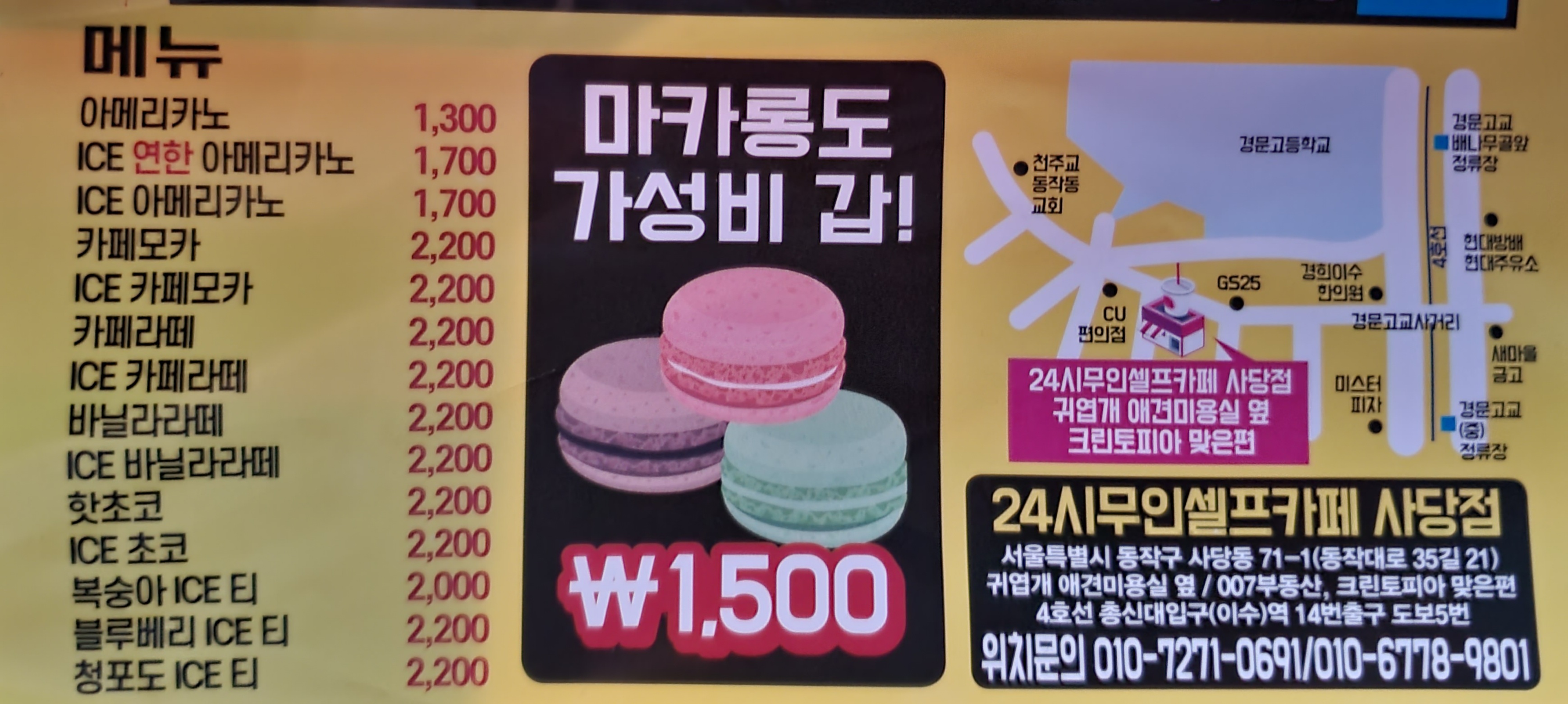 24시무인셀프카페 사당점