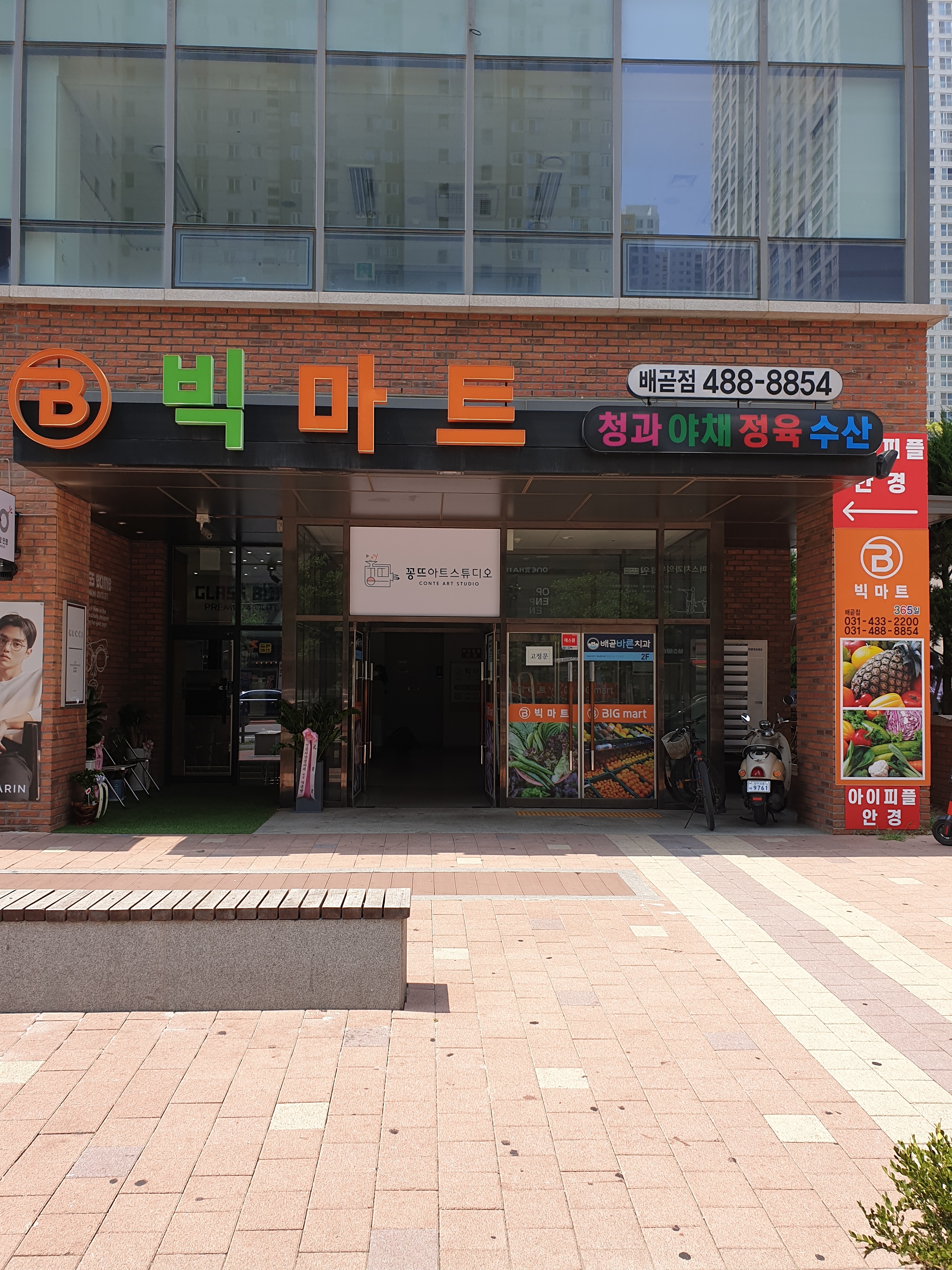 빅마트 배곧점